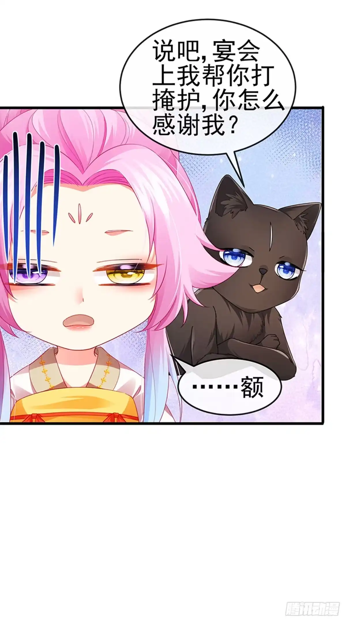 《虐渣的一百种方式》第48话 奔向月宫找帅哥 第26页