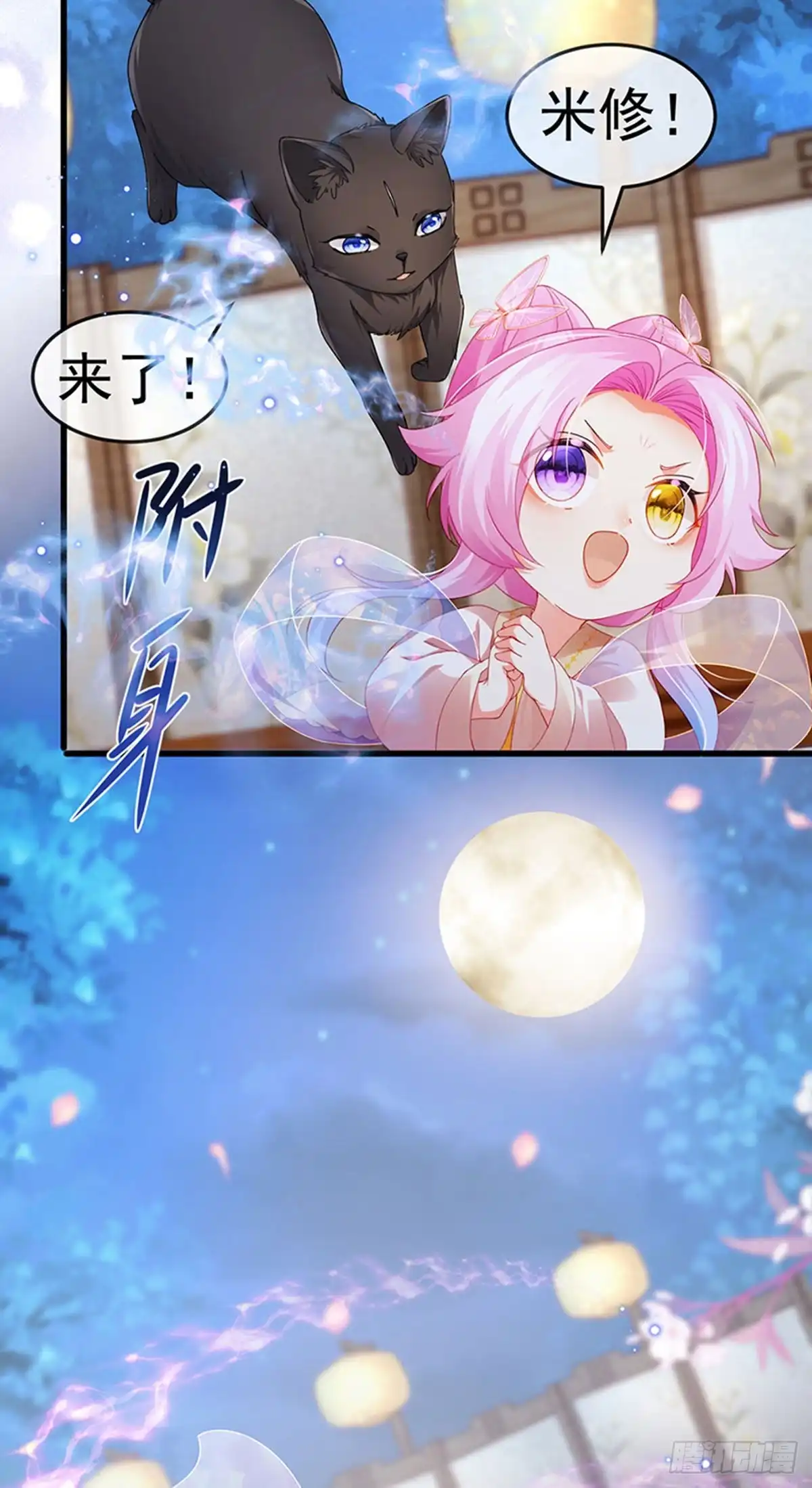 《虐渣的一百种方式》第48话 奔向月宫找帅哥 第28页