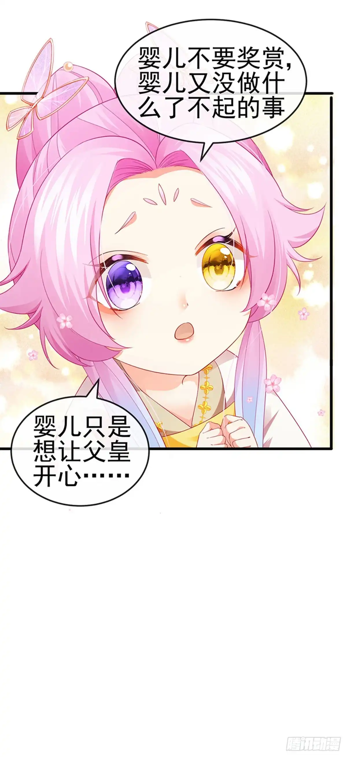 《虐渣的一百种方式》第48话 奔向月宫找帅哥 第16页