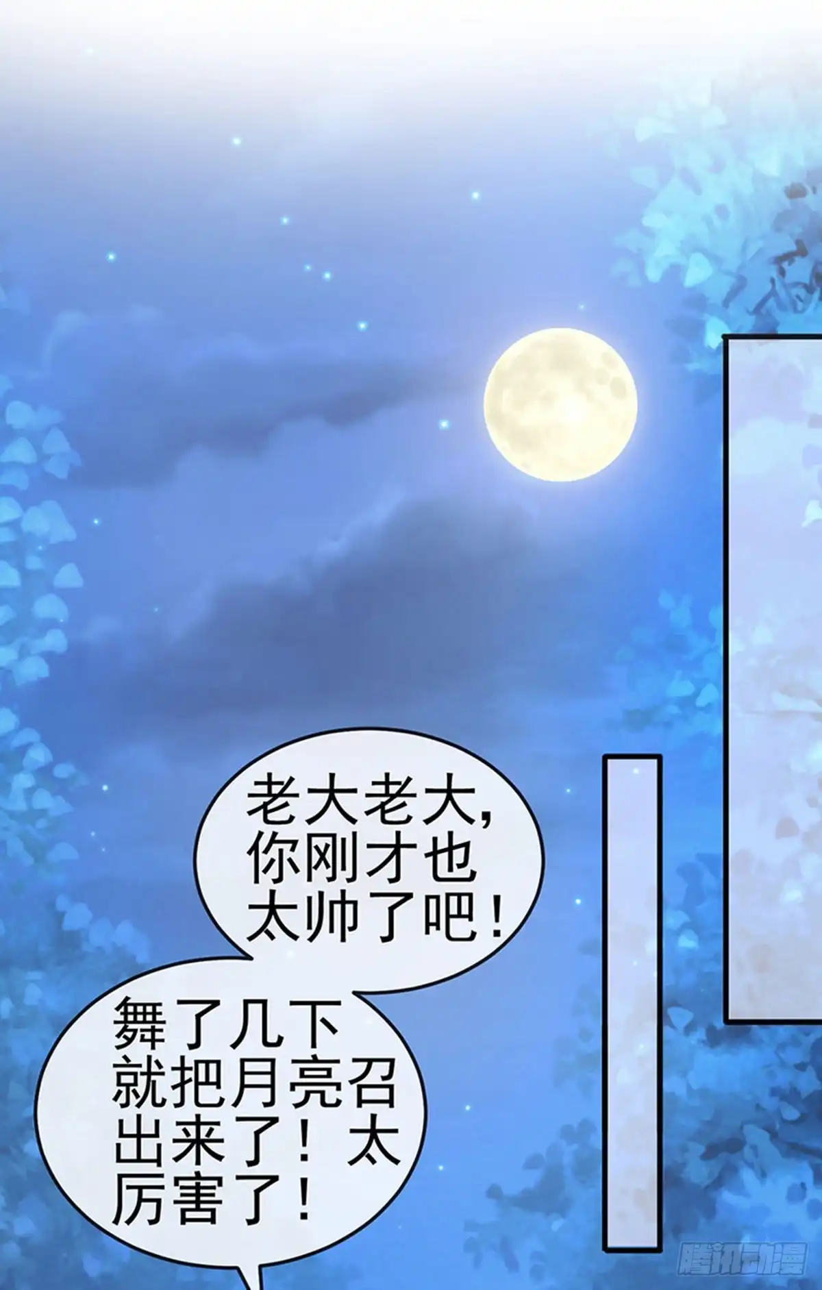 《虐渣的一百种方式》第48话 奔向月宫找帅哥 第24页