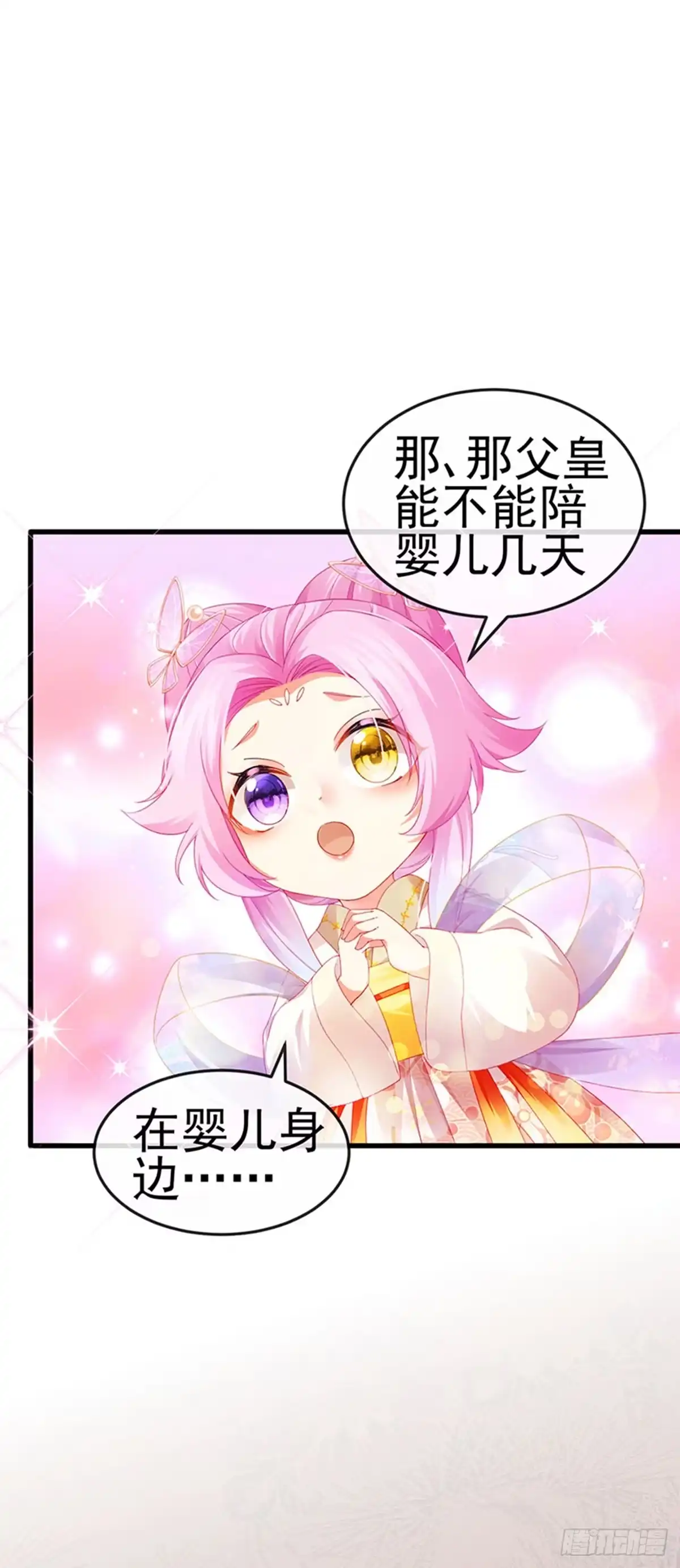 《虐渣的一百种方式》第48话 奔向月宫找帅哥 第18页