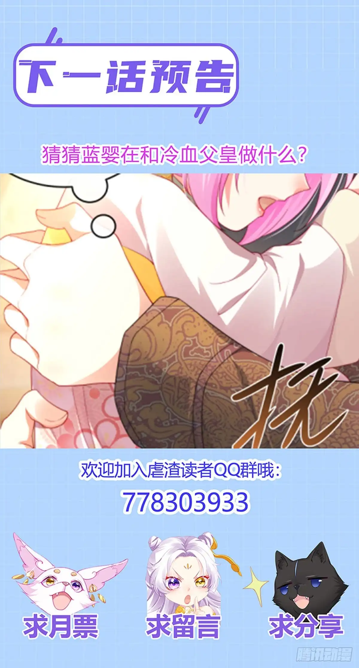 《虐渣的一百种方式》第48话 奔向月宫找帅哥 第46页
