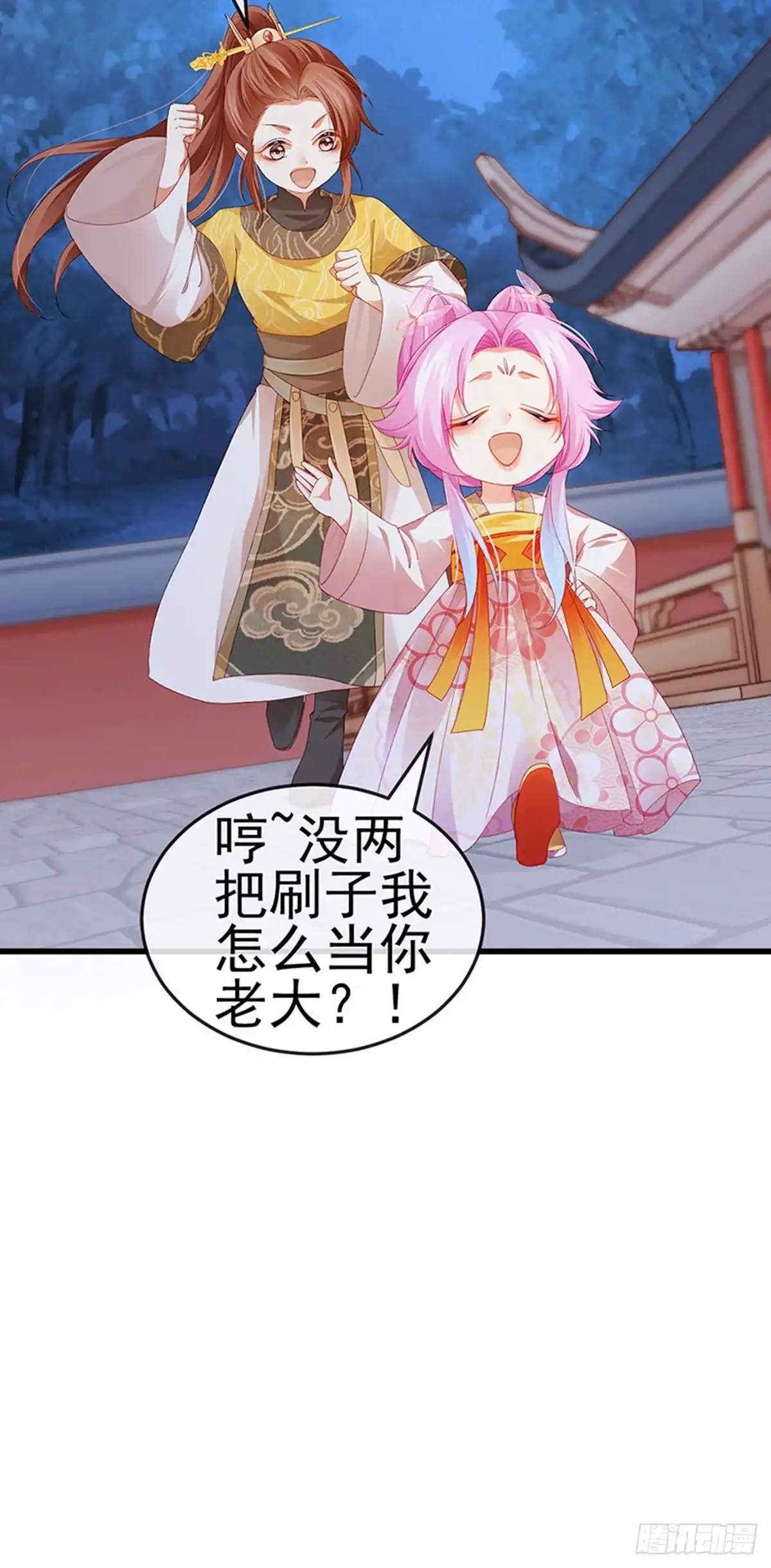 《虐渣的一百种方式》第48话 奔向月宫找帅哥 第25页