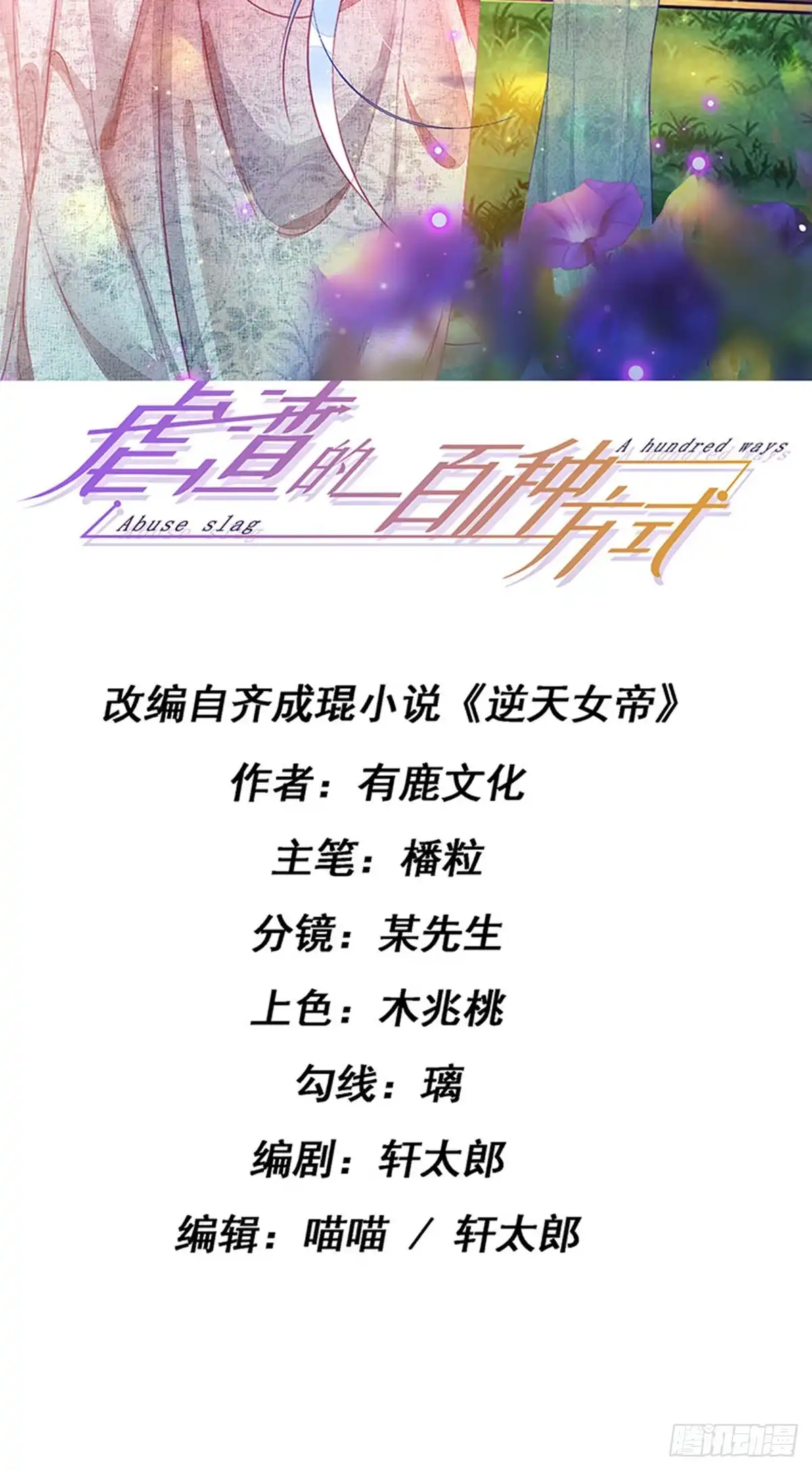 《虐渣的一百种方式》第48话 奔向月宫找帅哥 第2页