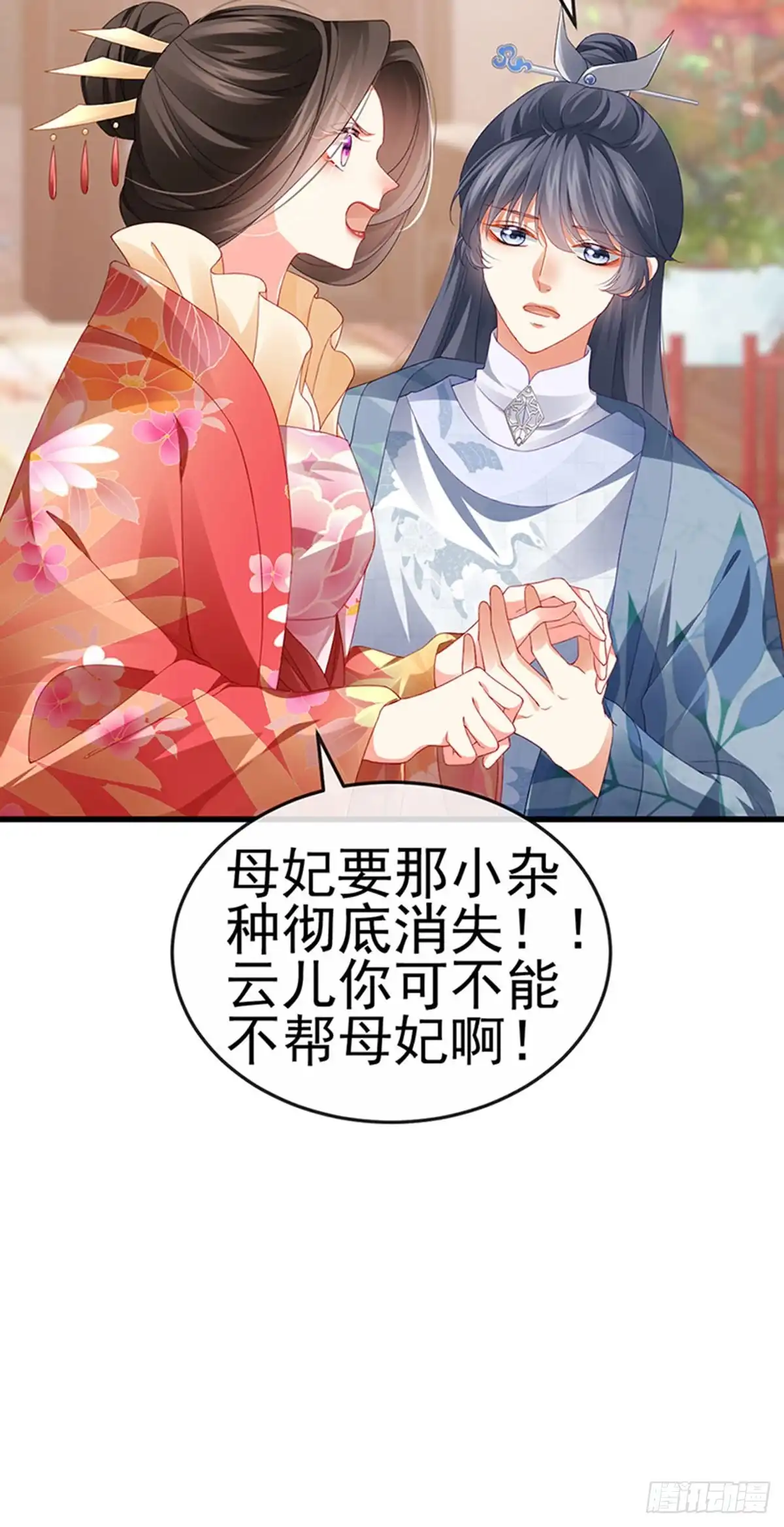 《虐渣的一百种方式》第48话 奔向月宫找帅哥 第43页