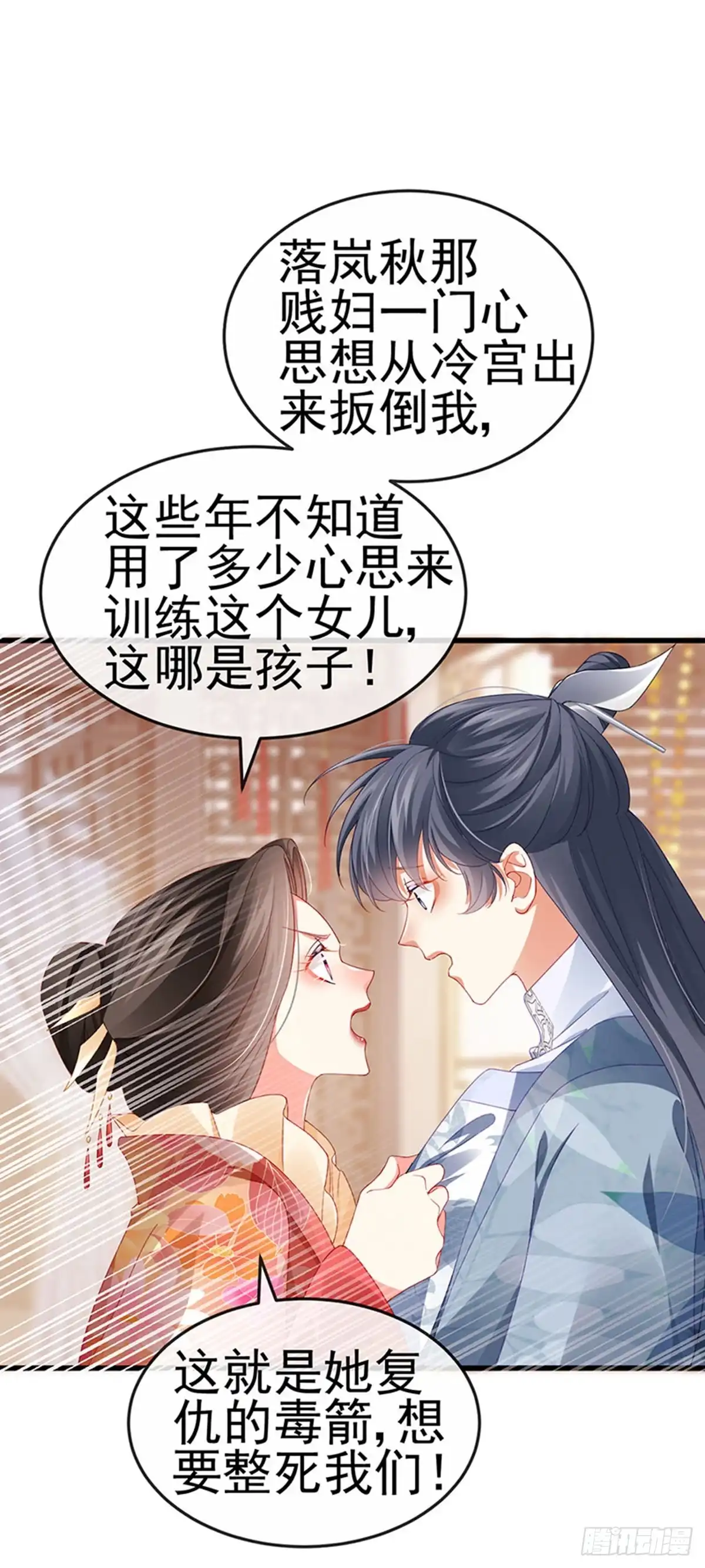 《虐渣的一百种方式》第48话 奔向月宫找帅哥 第40页