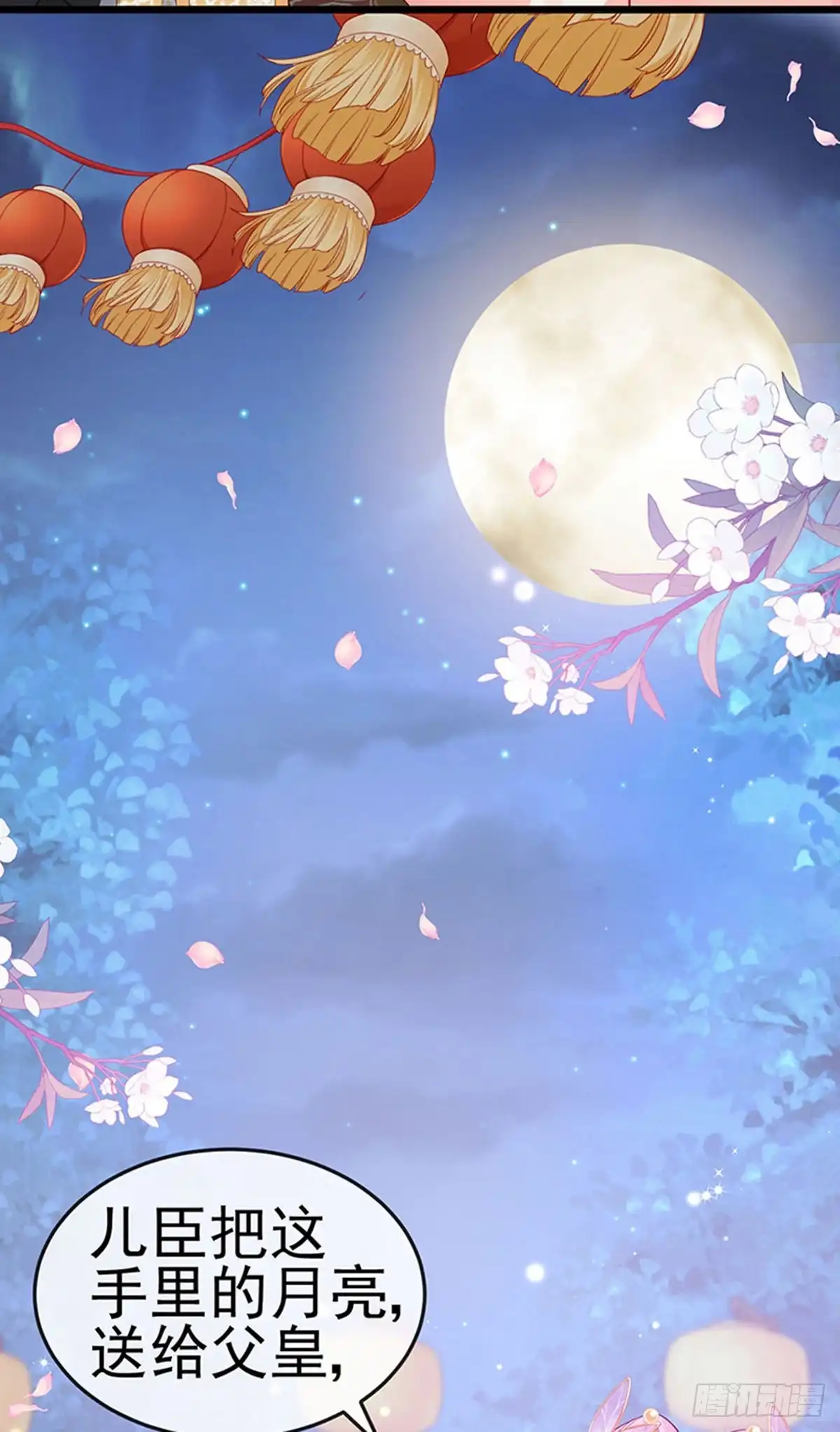 《虐渣的一百种方式》第48话 奔向月宫找帅哥 第4页