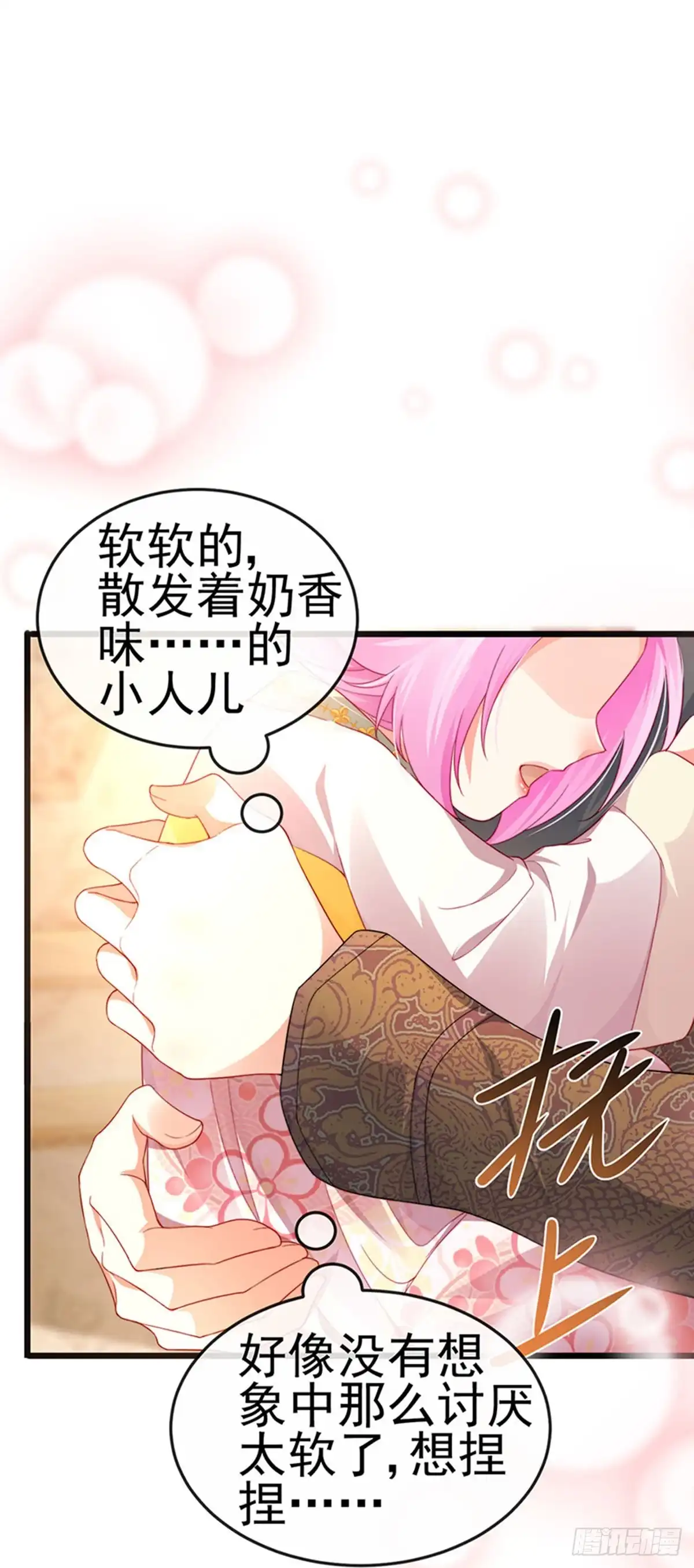 《虐渣的一百种方式》第49话 纯情小处男的抱抱 第40页