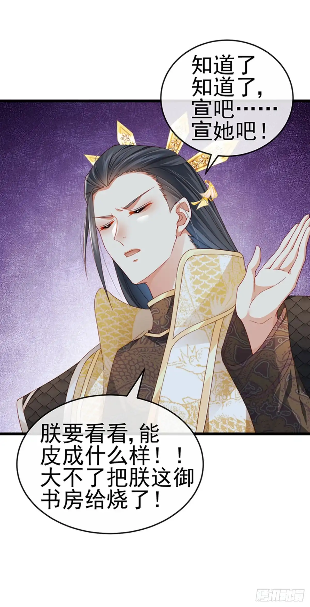 《虐渣的一百种方式》第49话 纯情小处男的抱抱 第9页