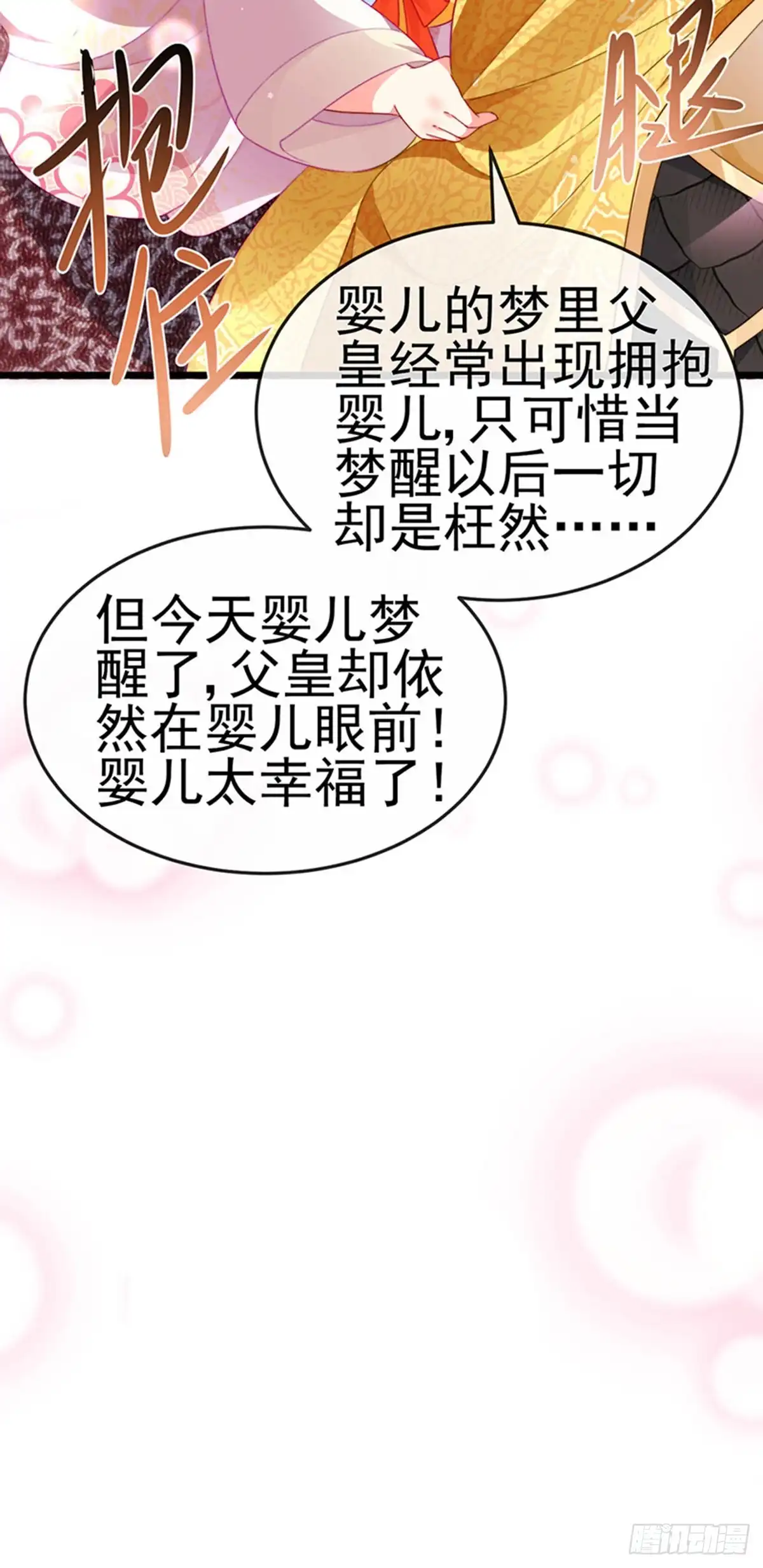 《虐渣的一百种方式》第49话 纯情小处男的抱抱 第26页