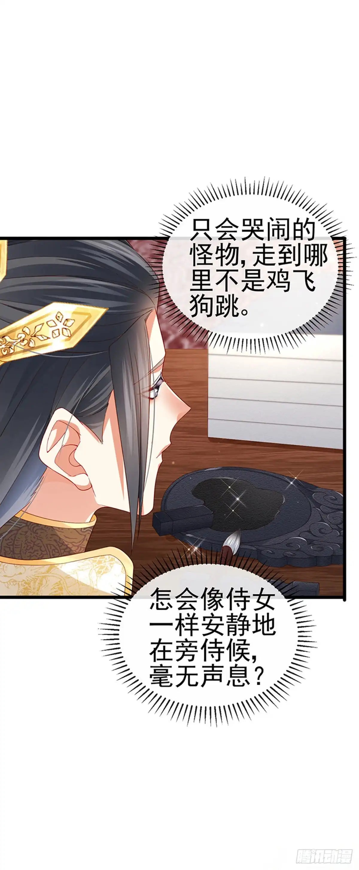 《虐渣的一百种方式》第49话 纯情小处男的抱抱 第17页