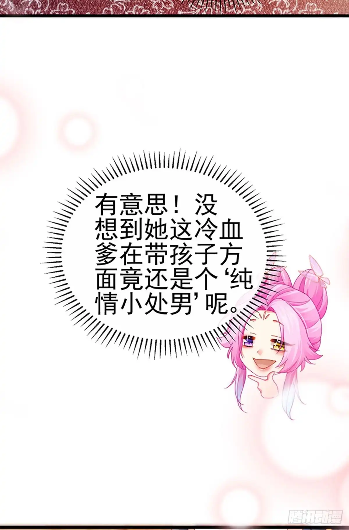 《虐渣的一百种方式》第49话 纯情小处男的抱抱 第36页