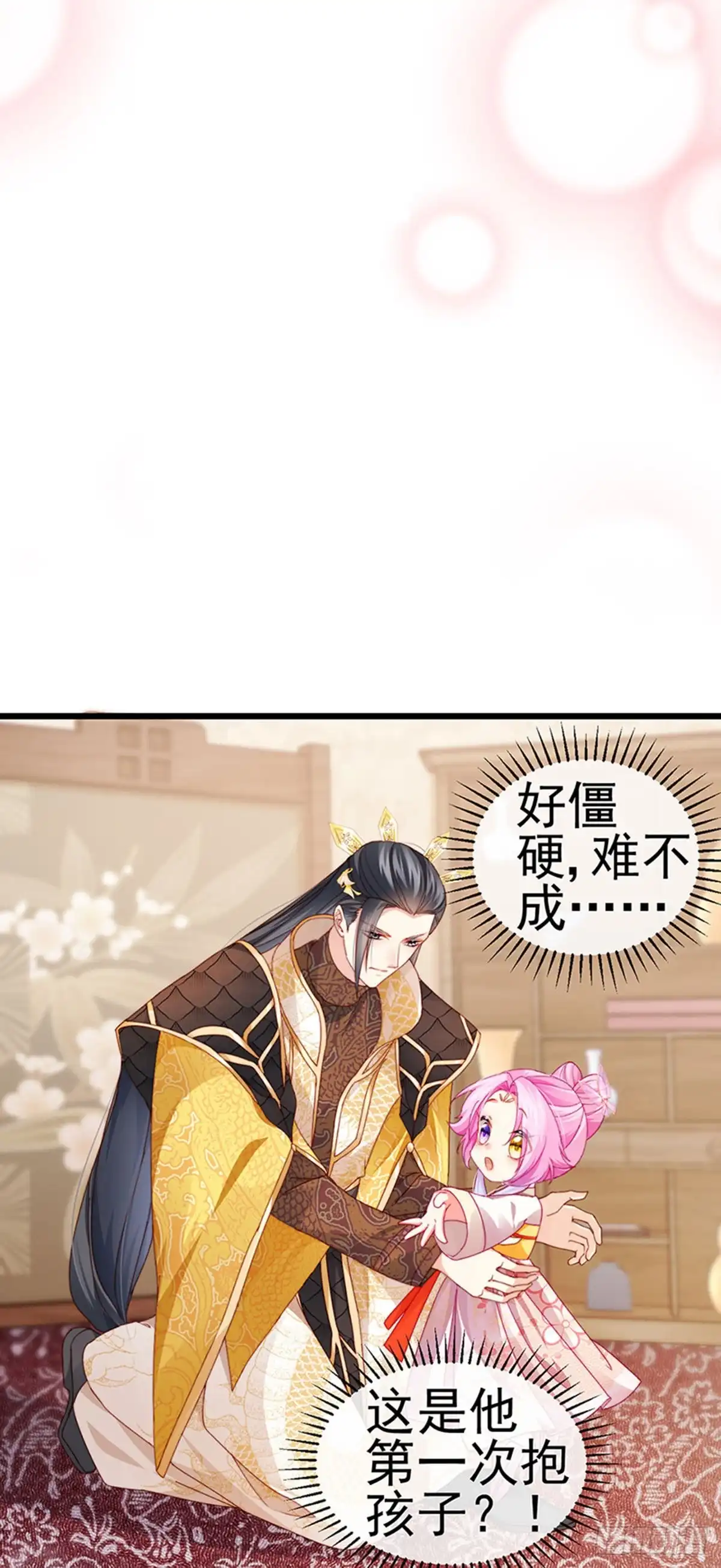 《虐渣的一百种方式》第49话 纯情小处男的抱抱 第35页