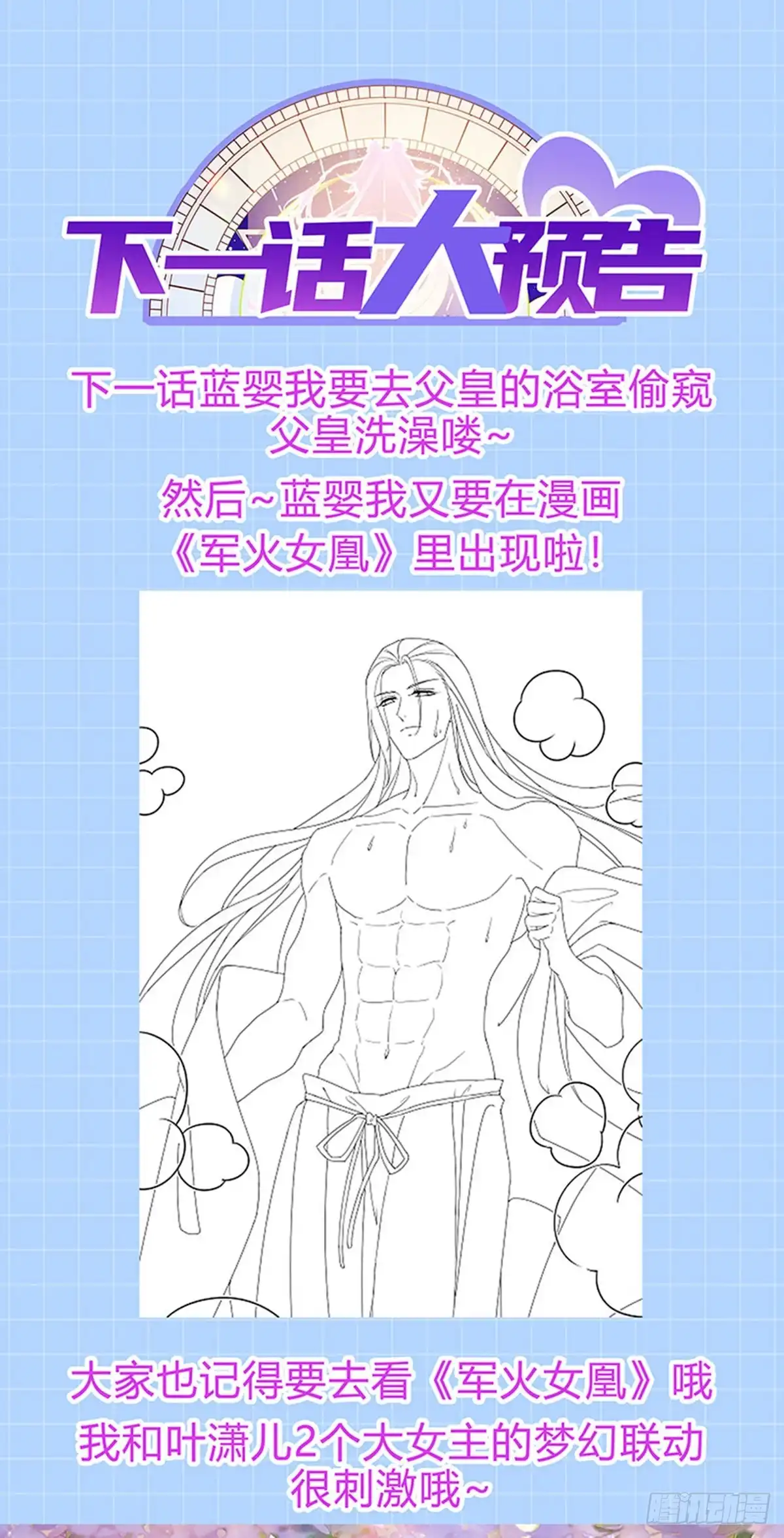 《虐渣的一百种方式》第49话 纯情小处男的抱抱 第44页