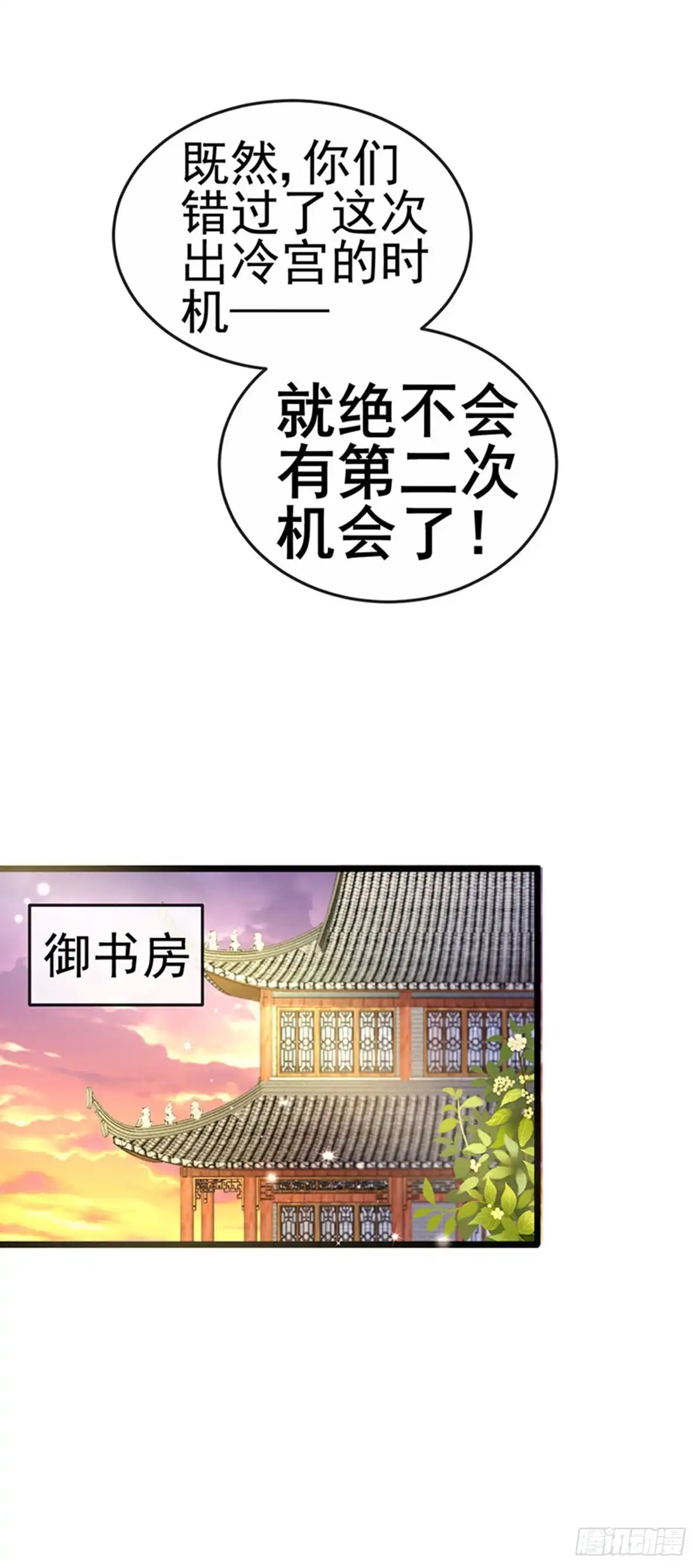 《虐渣的一百种方式》第50话 浴室内的父皇 第12页