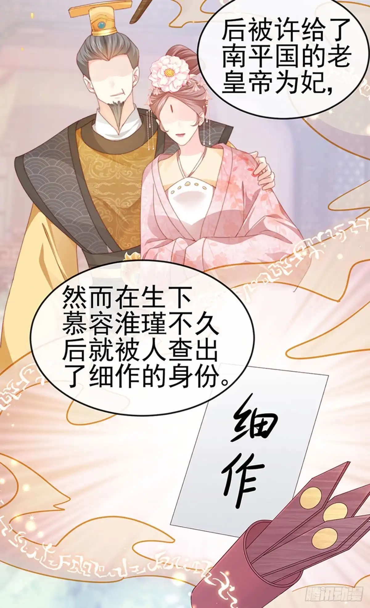 《虐渣的一百种方式》第50话 浴室内的父皇 第37页