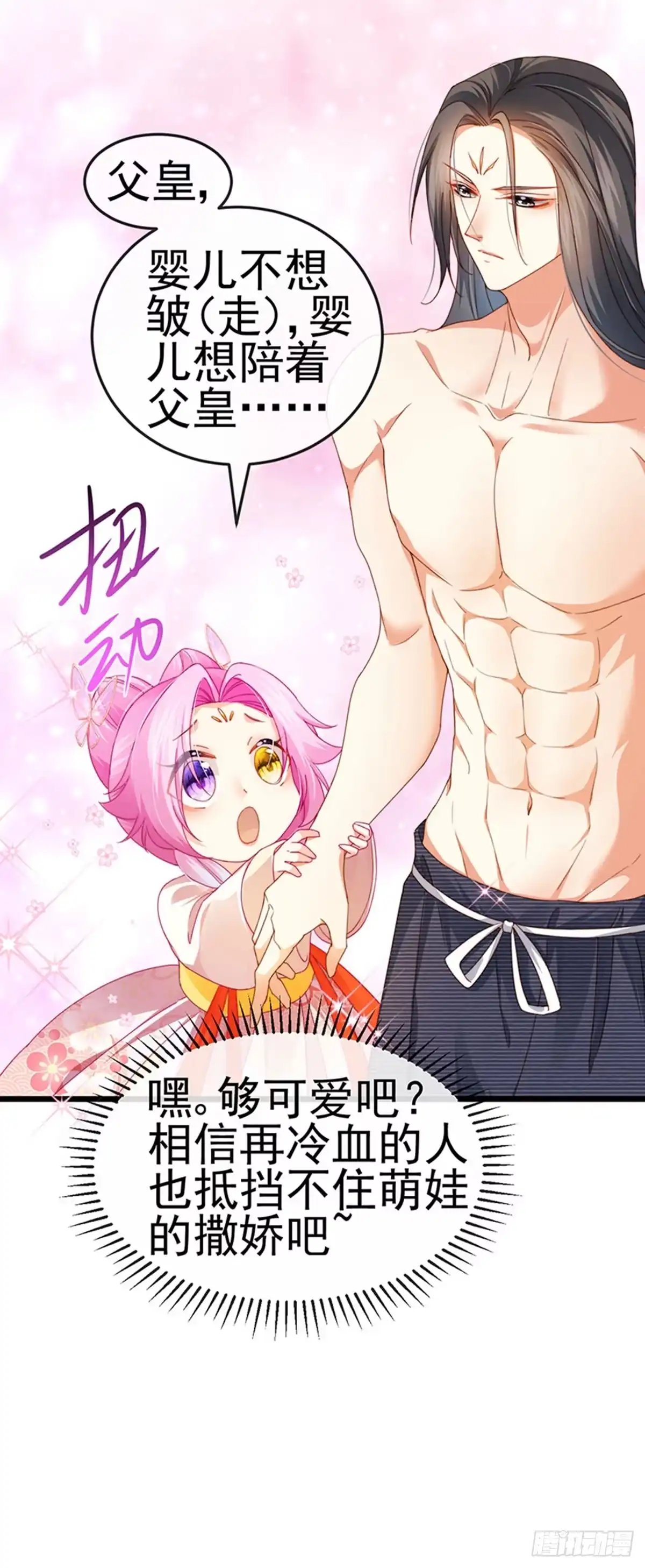 《虐渣的一百种方式》第50话 浴室内的父皇 第29页