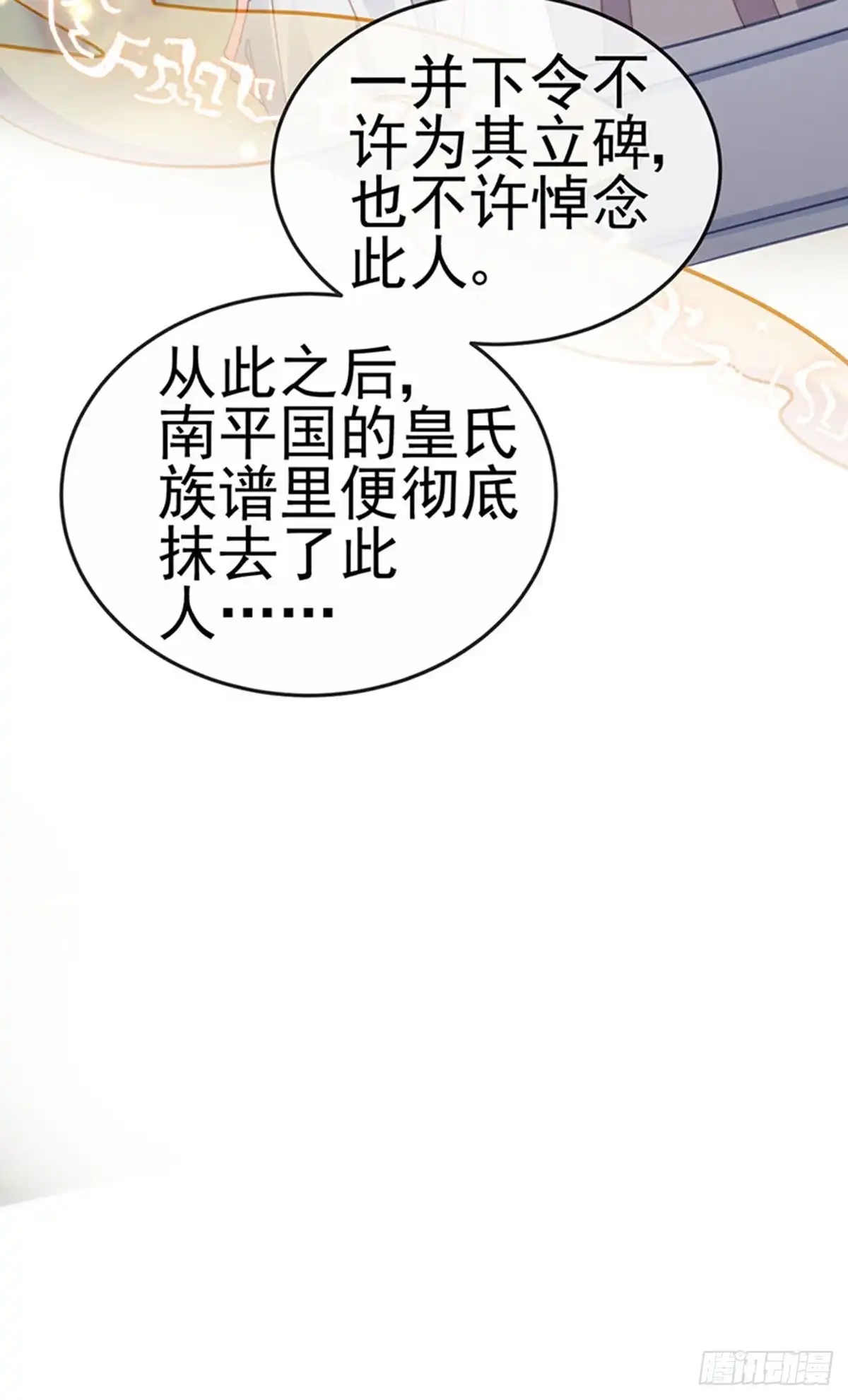 《虐渣的一百种方式》第50话 浴室内的父皇 第39页