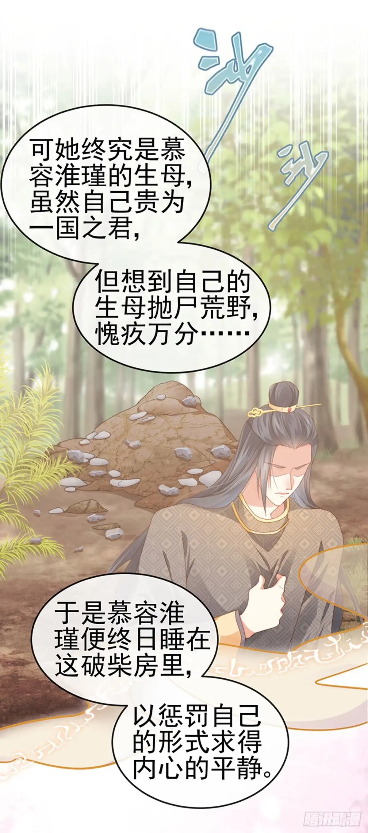 《虐渣的一百种方式》第50话 浴室内的父皇 第40页
