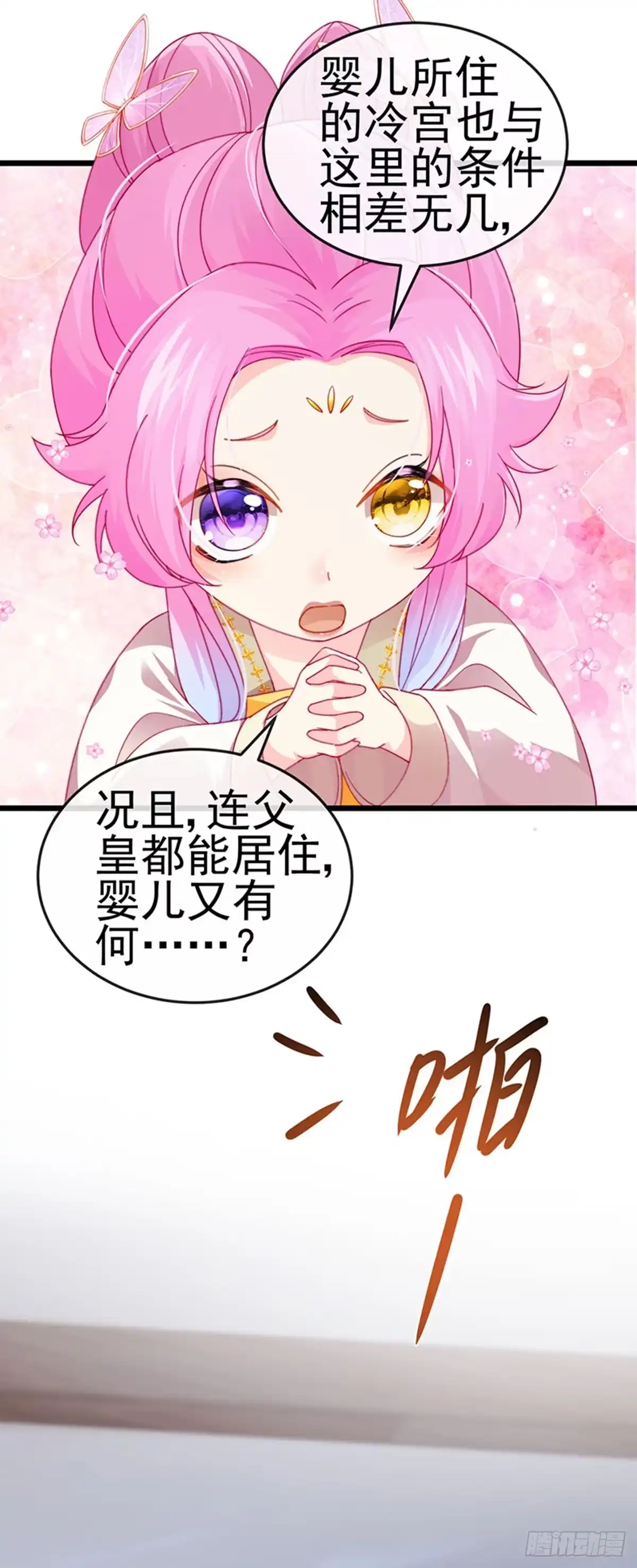 《虐渣的一百种方式》第50话 浴室内的父皇 第45页