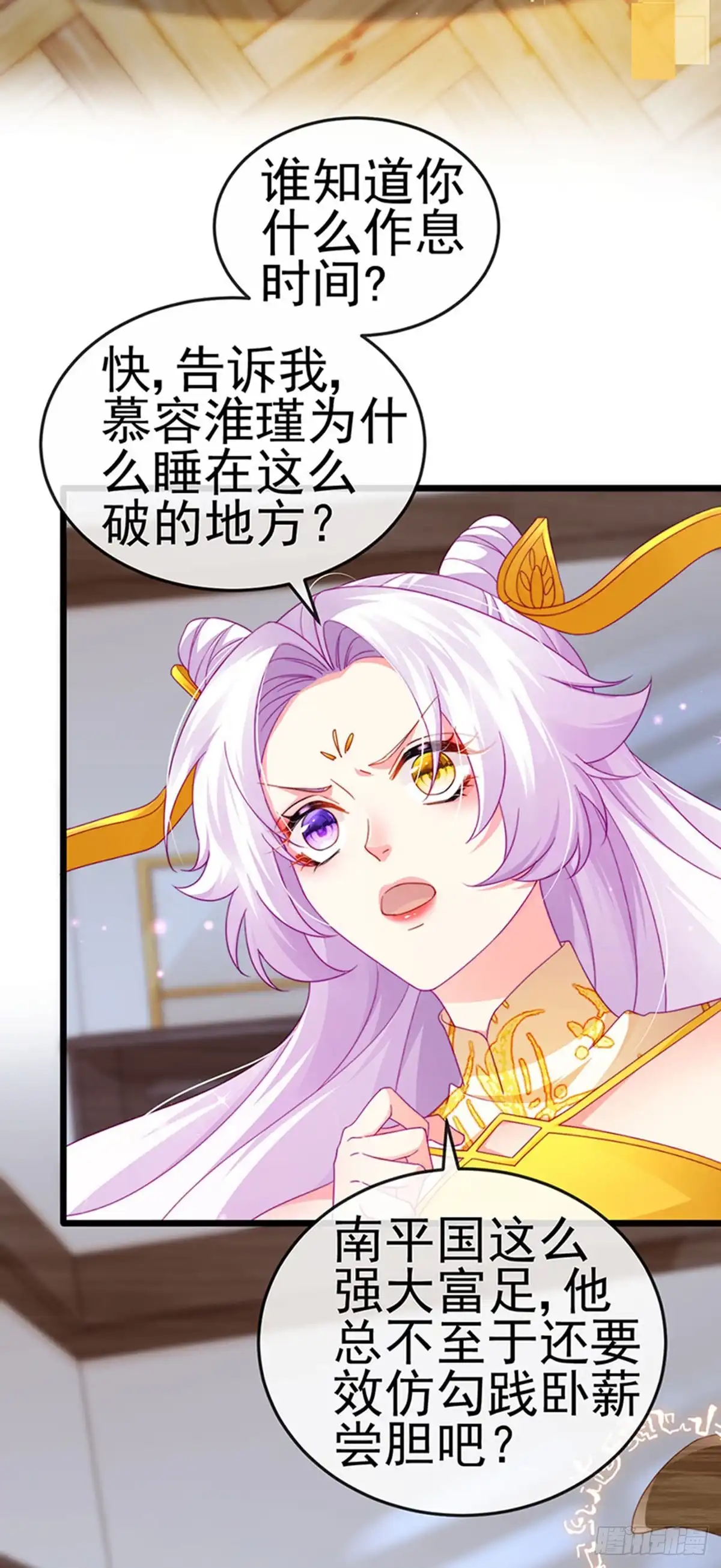 《虐渣的一百种方式》第50话 浴室内的父皇 第35页