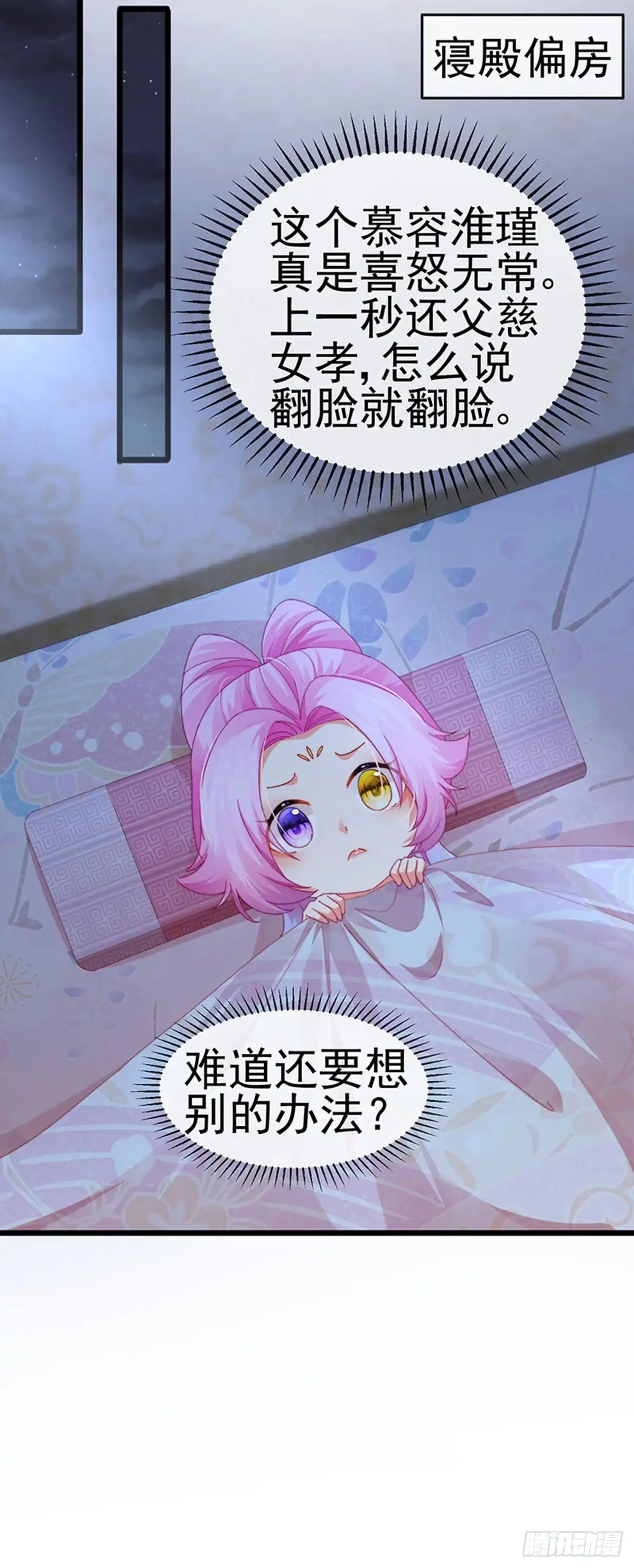 《虐渣的一百种方式》第50话 浴室内的父皇 第48页