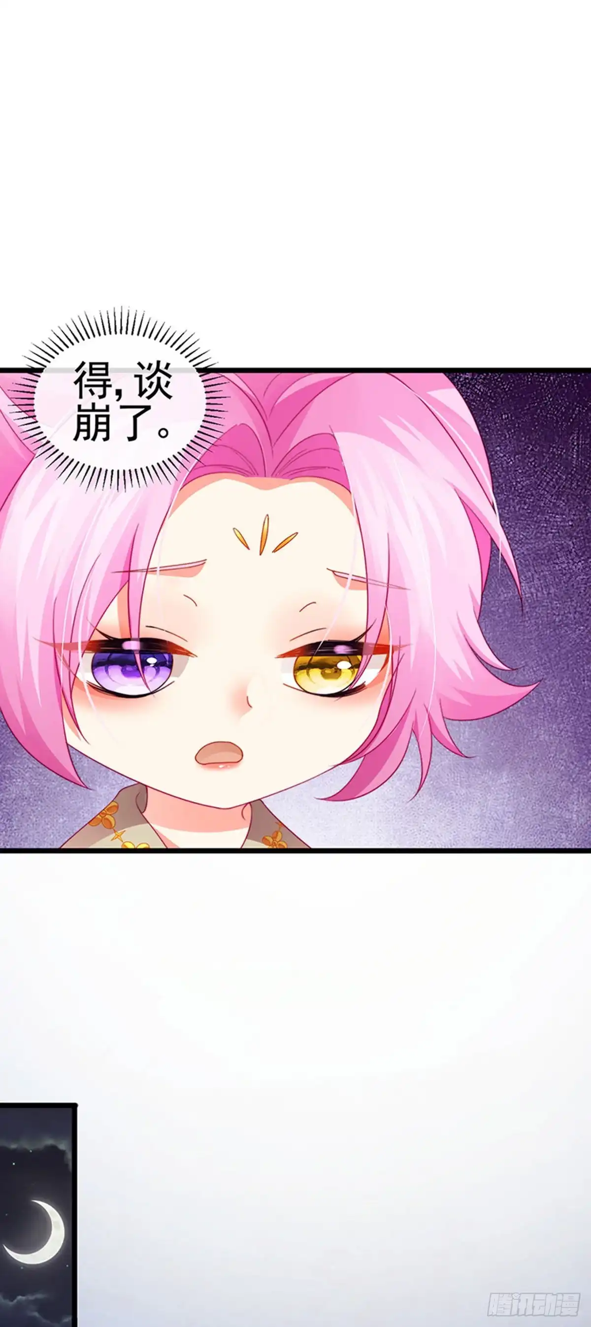 《虐渣的一百种方式》第50话 浴室内的父皇 第47页