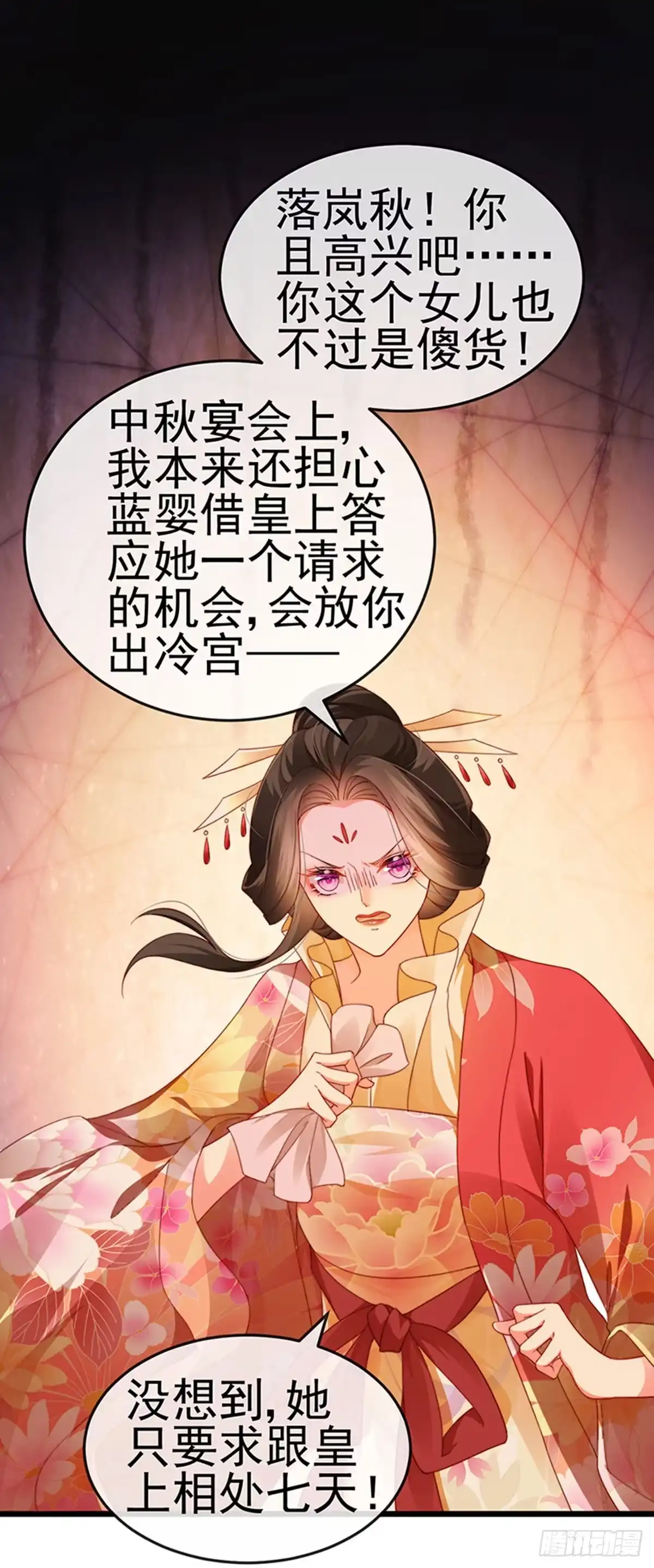 《虐渣的一百种方式》第50话 浴室内的父皇 第11页