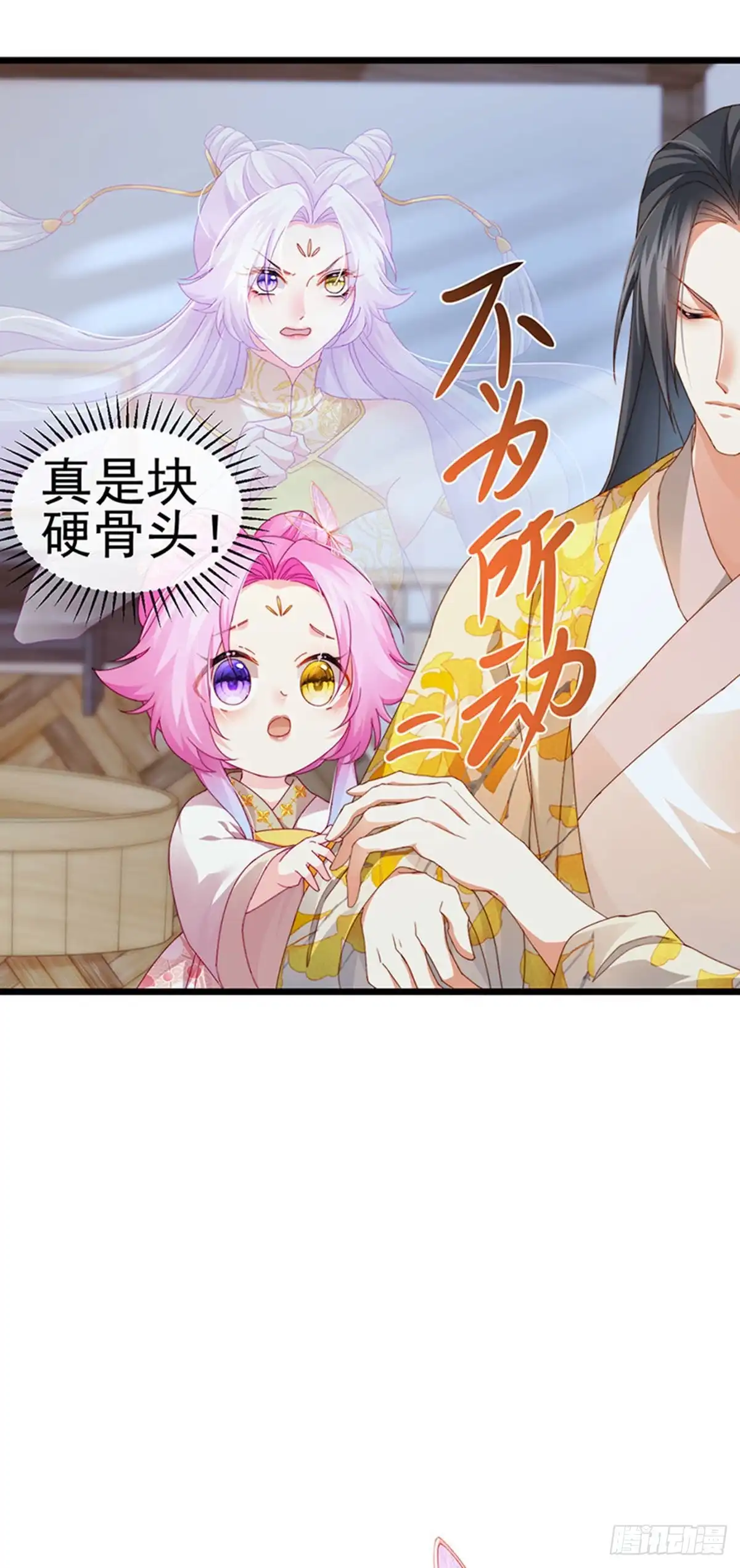 《虐渣的一百种方式》第50话 浴室内的父皇 第44页