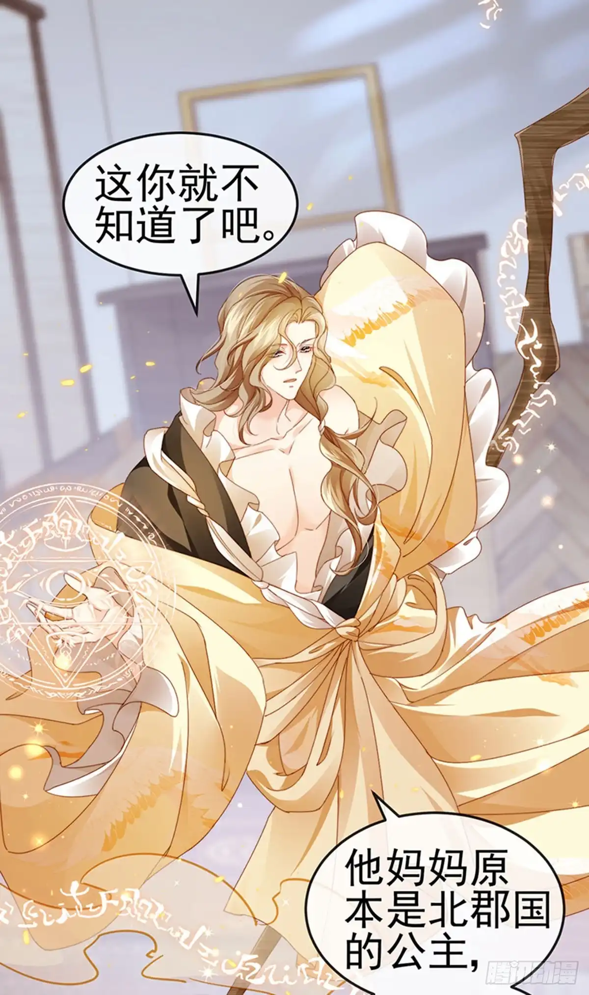 《虐渣的一百种方式》第50话 浴室内的父皇 第36页