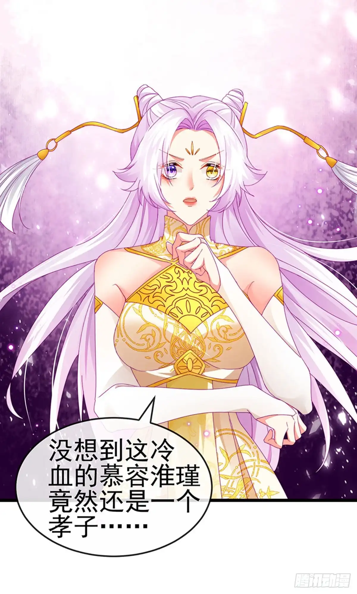 《虐渣的一百种方式》第50话 浴室内的父皇 第41页