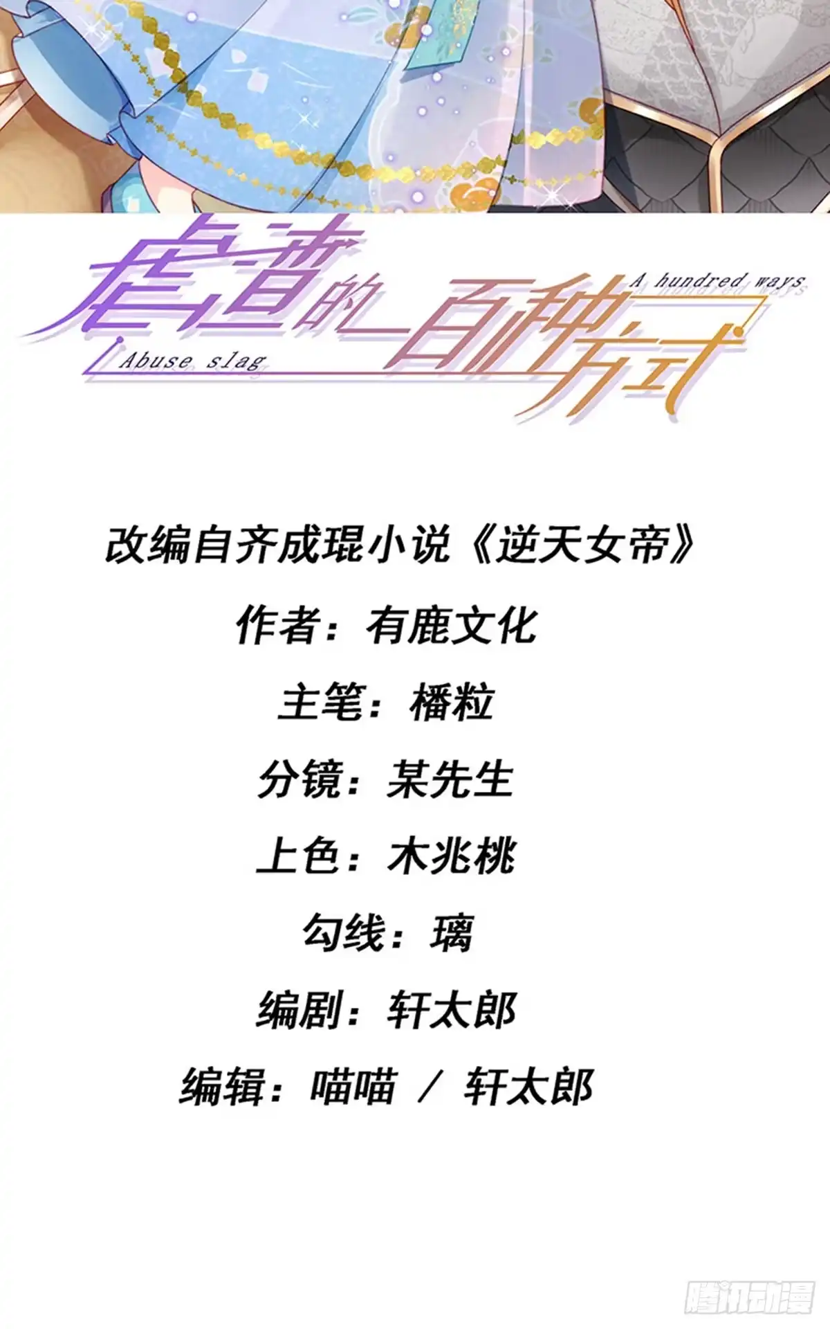 《虐渣的一百种方式》第50话 浴室内的父皇 第2页