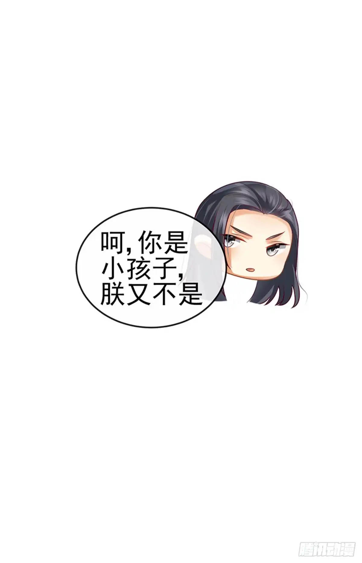 《虐渣的一百种方式》第51话 哄父皇睡觉觉 第13页
