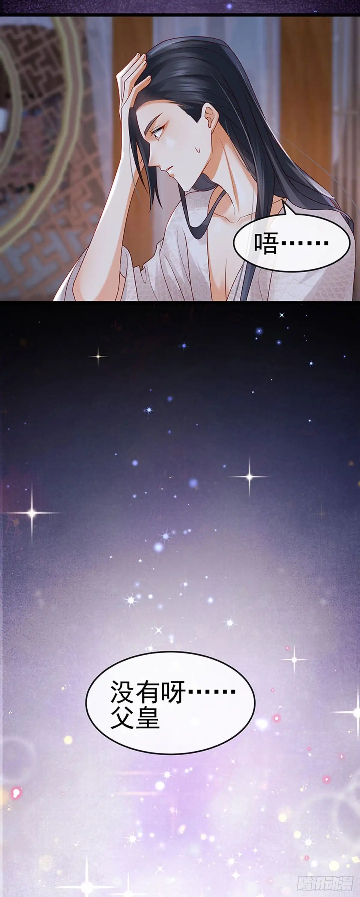 《虐渣的一百种方式》第51话 哄父皇睡觉觉 第6页