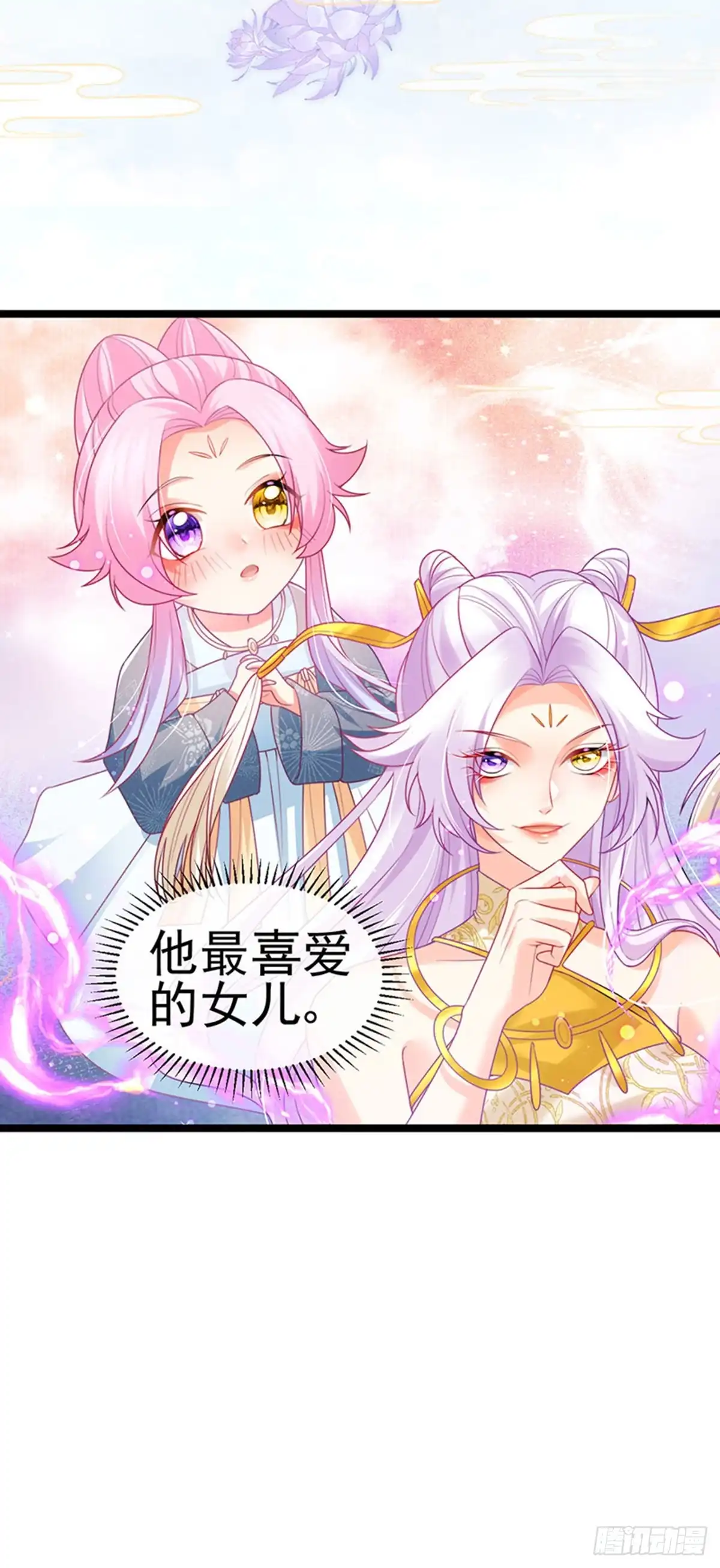 《虐渣的一百种方式》第51话 哄父皇睡觉觉 第42页