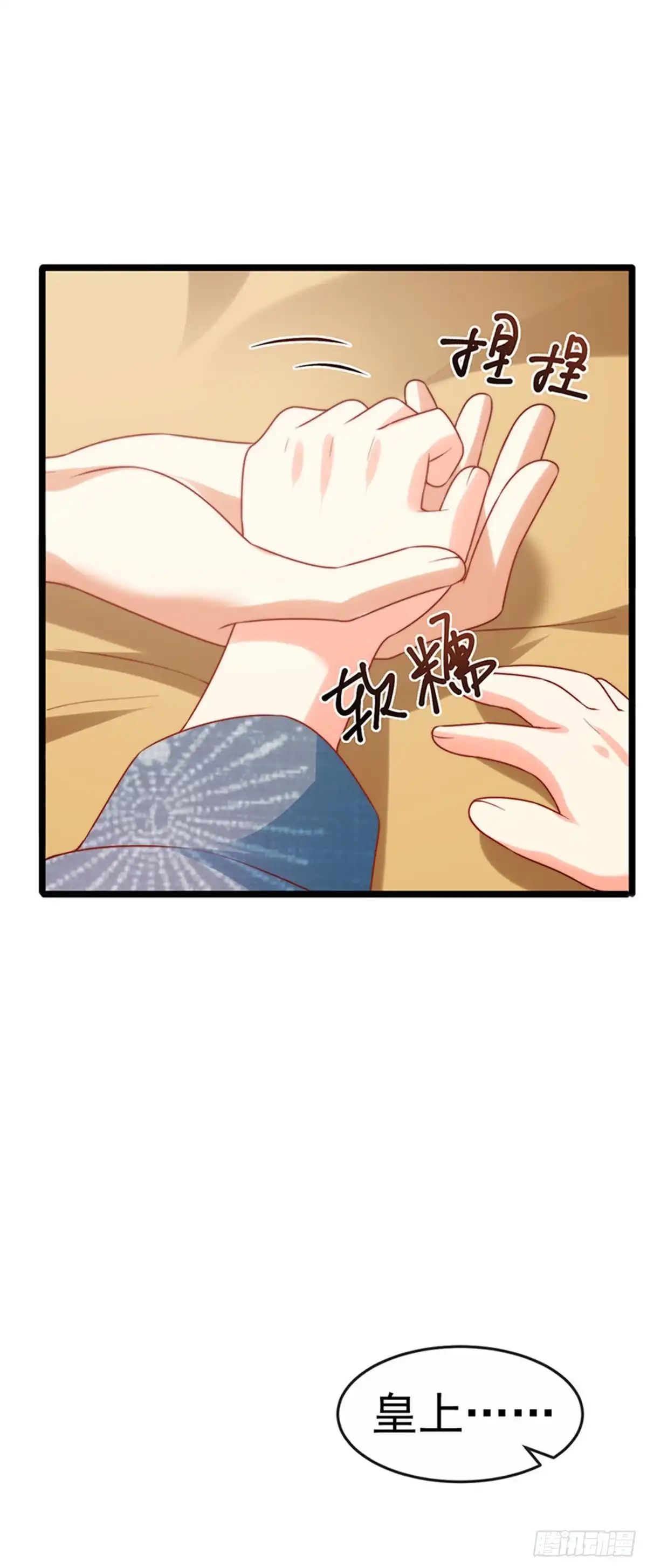 《虐渣的一百种方式》第51话 哄父皇睡觉觉 第26页