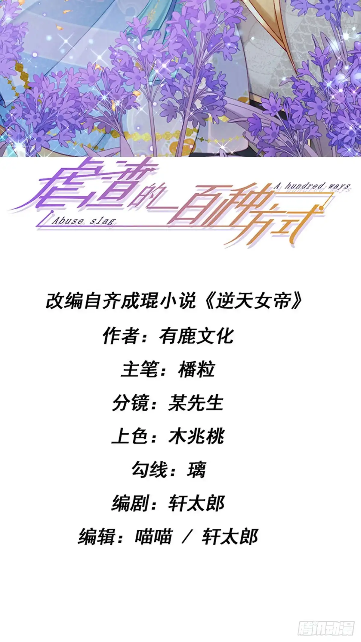 《虐渣的一百种方式》第51话 哄父皇睡觉觉 第2页
