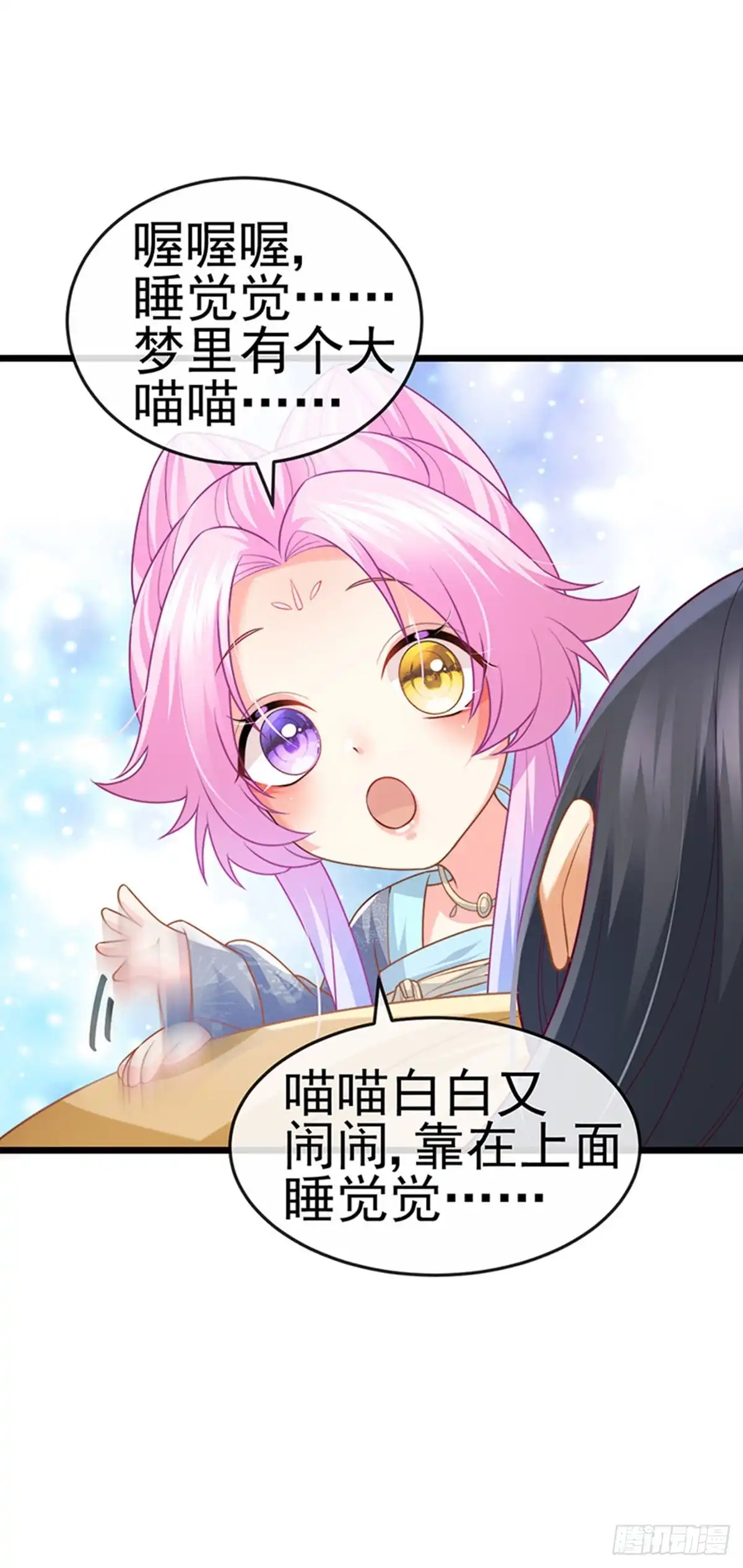 《虐渣的一百种方式》第51话 哄父皇睡觉觉 第10页