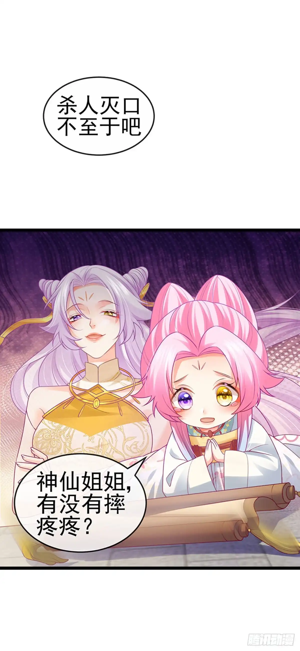 《虐渣的一百种方式》第51话 哄父皇睡觉觉 第36页