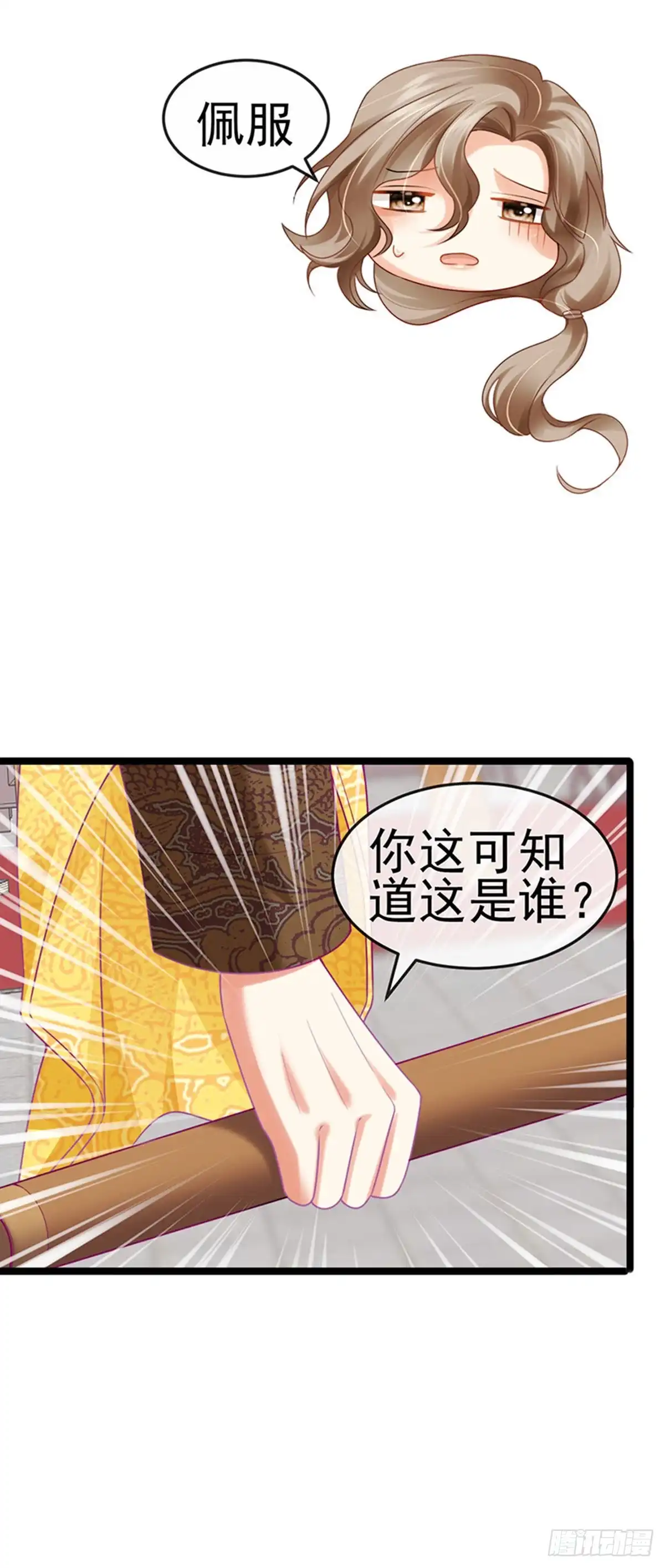《虐渣的一百种方式》第51话 哄父皇睡觉觉 第37页