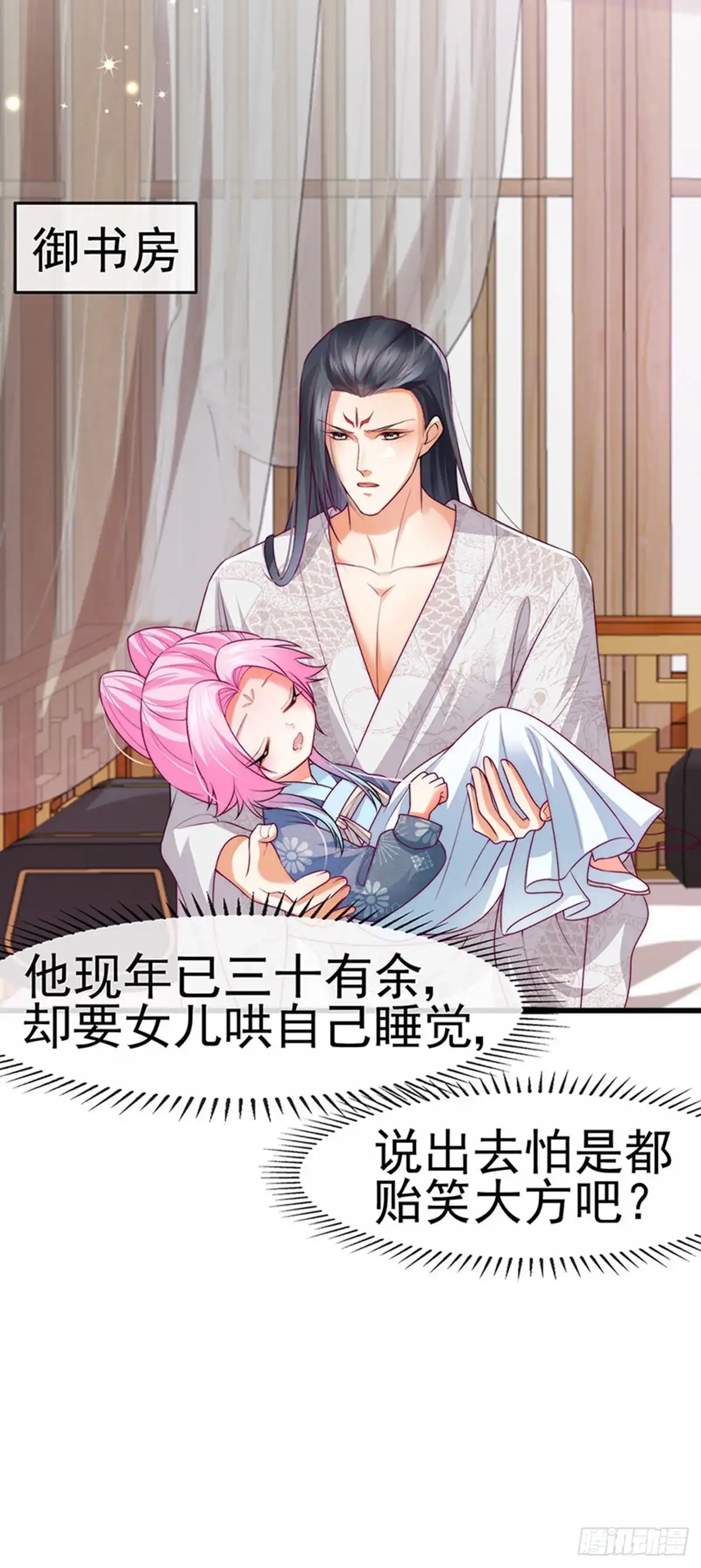 《虐渣的一百种方式》第51话 哄父皇睡觉觉 第22页