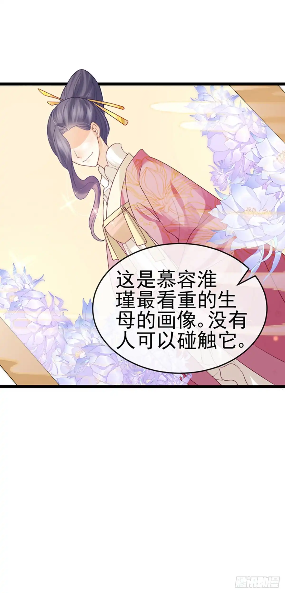 《虐渣的一百种方式》第51话 哄父皇睡觉觉 第35页
