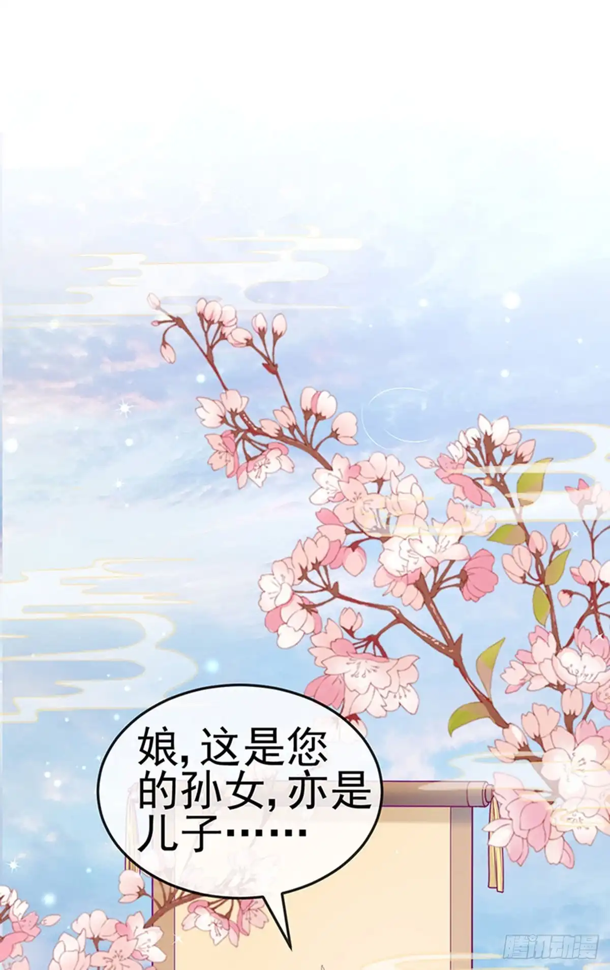 《虐渣的一百种方式》第51话 哄父皇睡觉觉 第40页