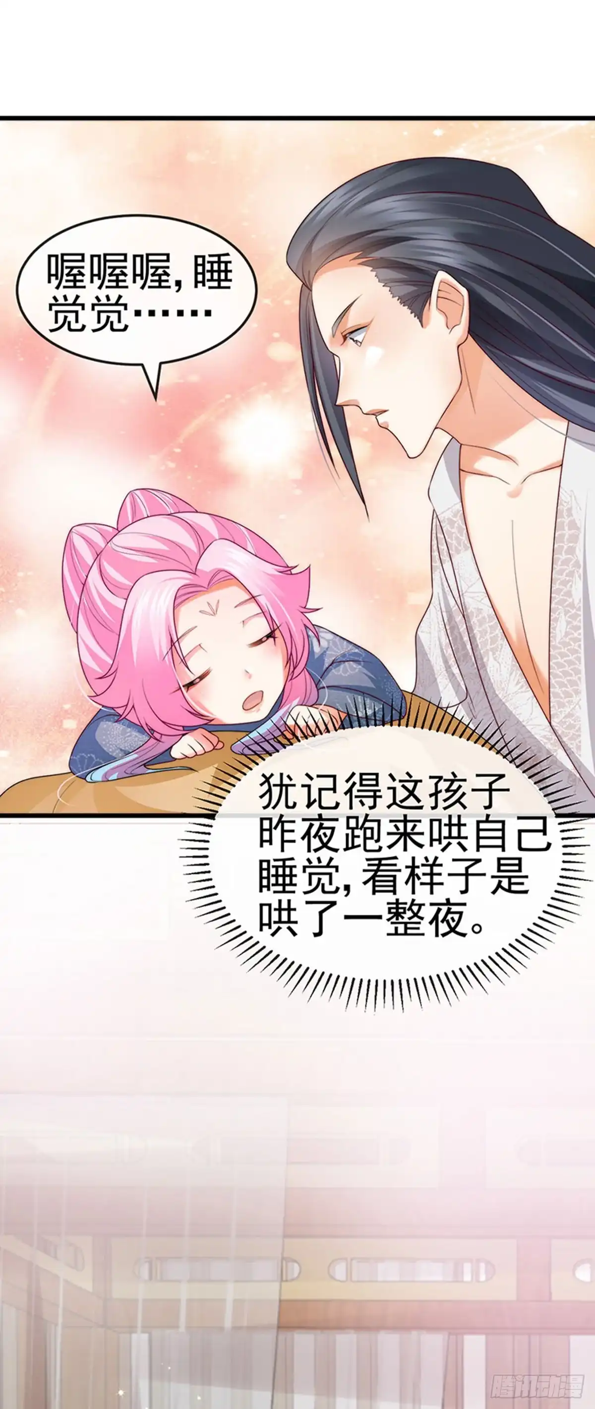 《虐渣的一百种方式》第51话 哄父皇睡觉觉 第21页