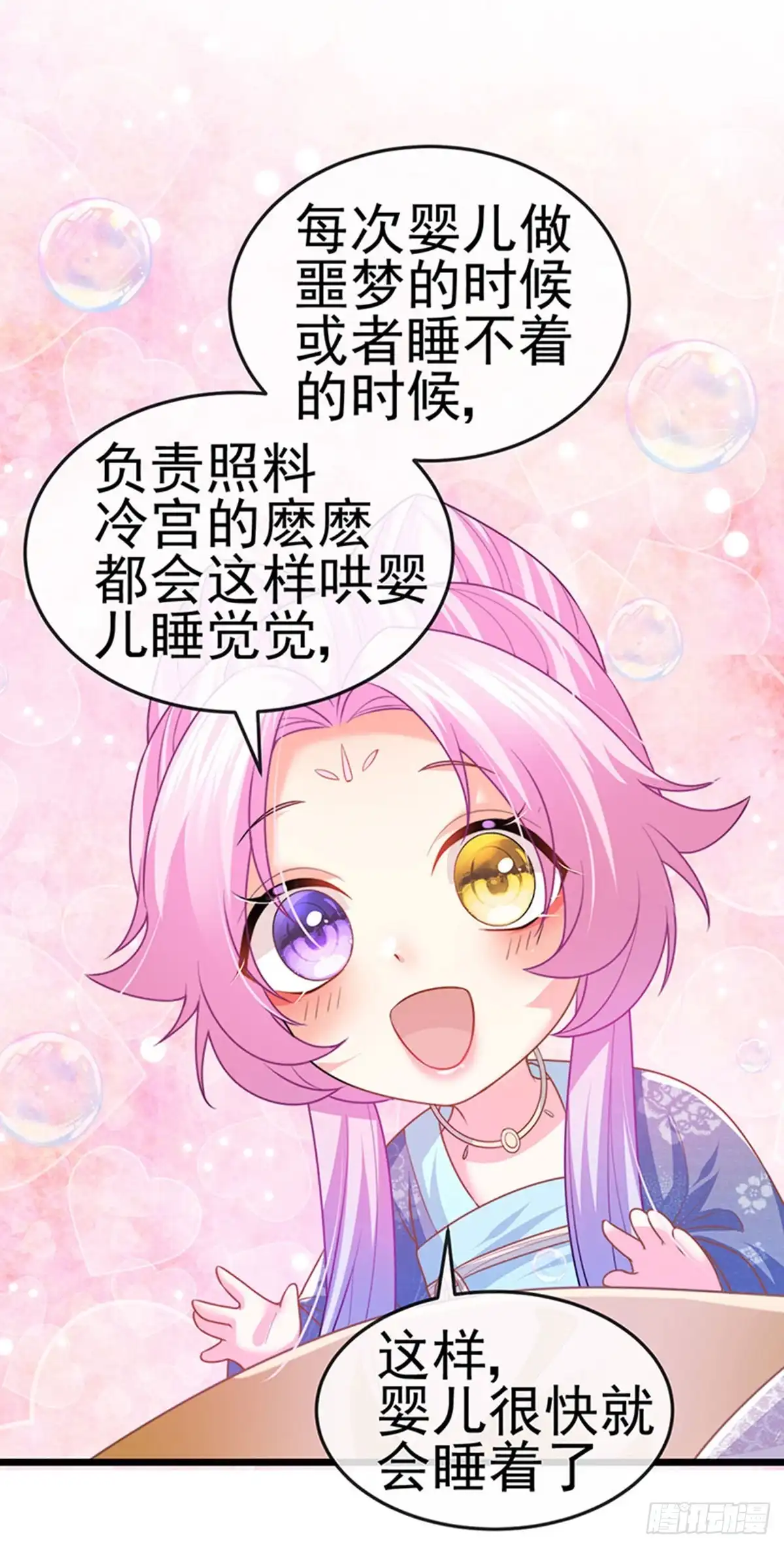 《虐渣的一百种方式》第51话 哄父皇睡觉觉 第12页
