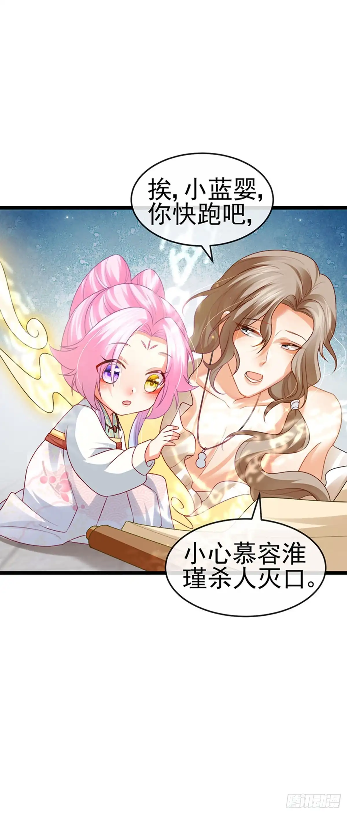 《虐渣的一百种方式》第51话 哄父皇睡觉觉 第34页