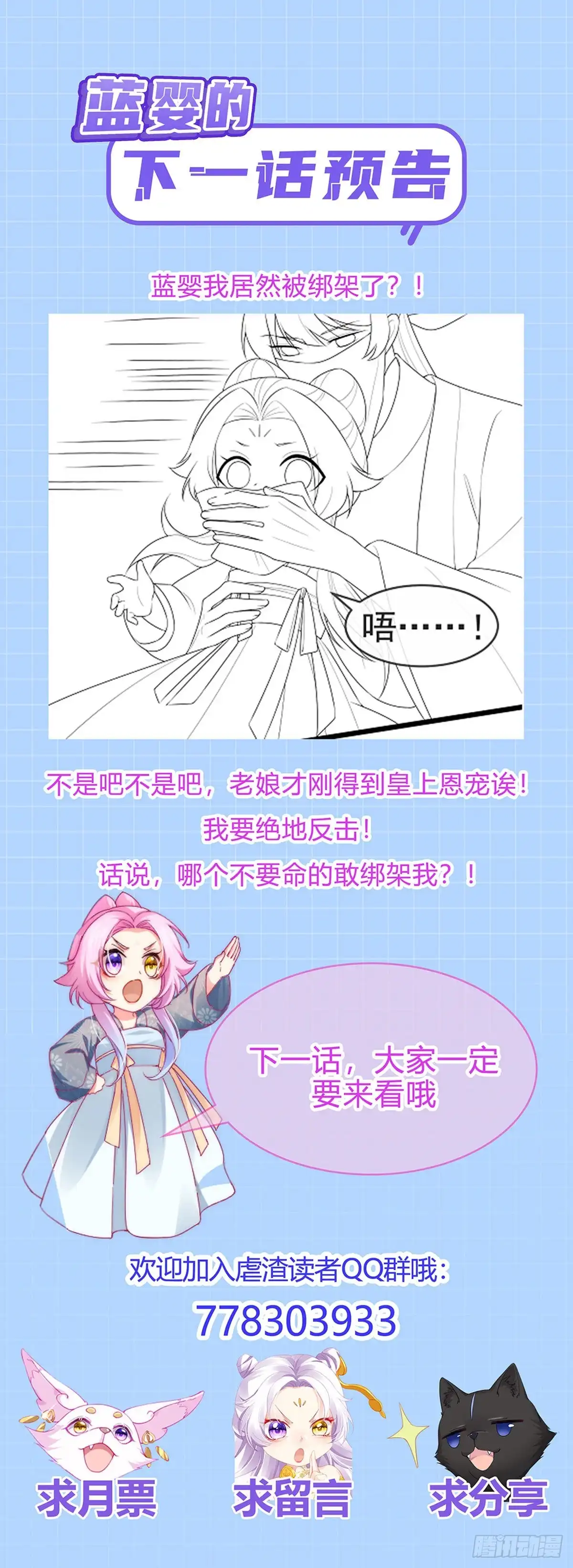《虐渣的一百种方式》第51话 哄父皇睡觉觉 第43页