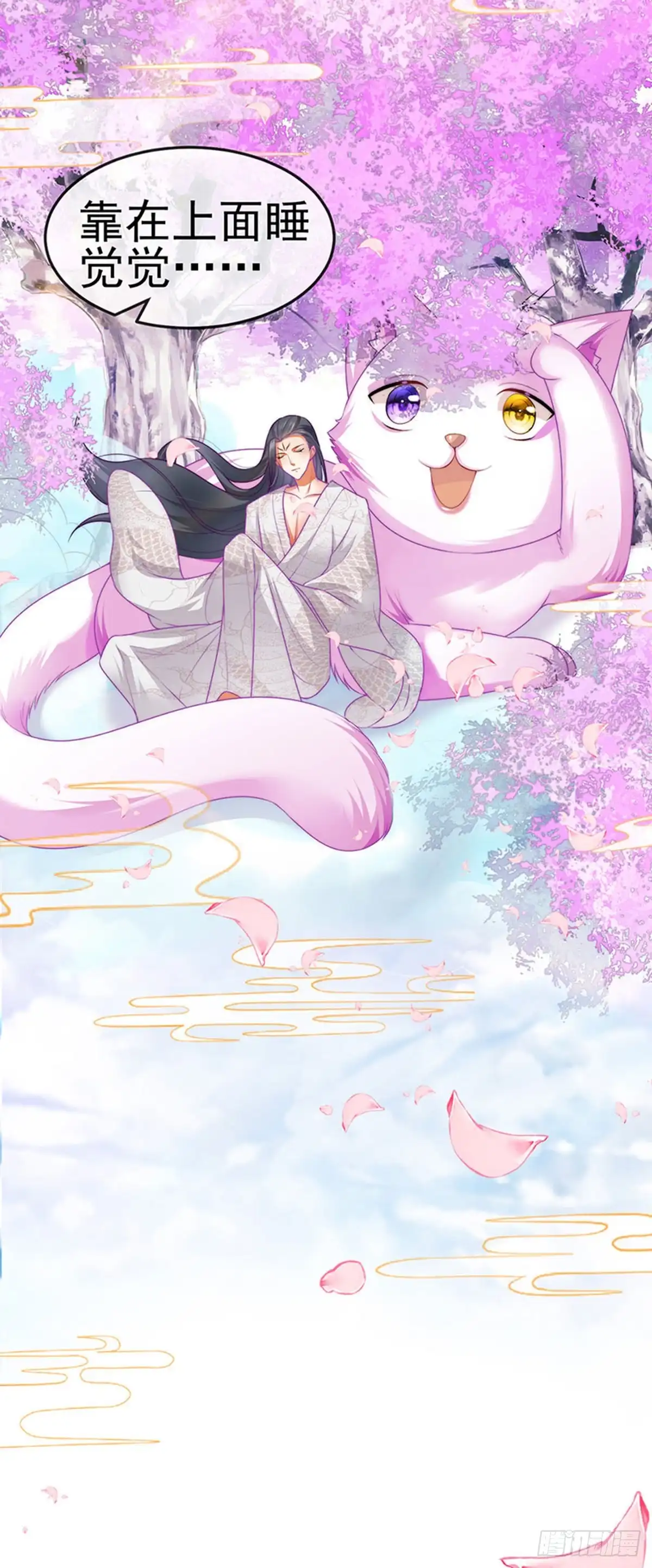《虐渣的一百种方式》第51话 哄父皇睡觉觉 第18页
