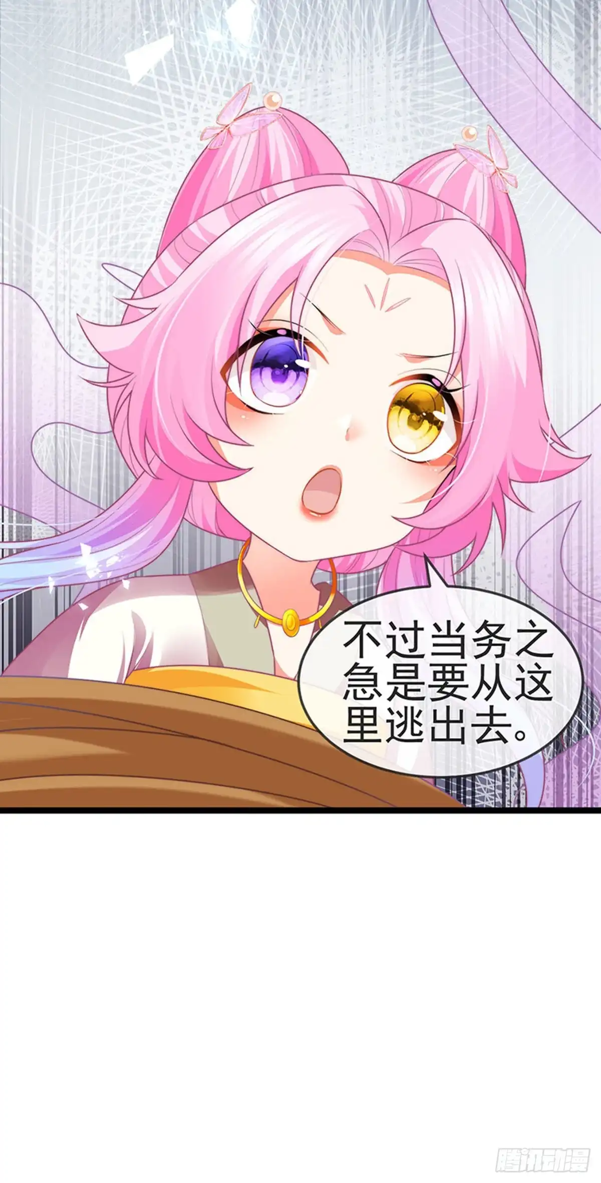 《虐渣的一百种方式》第52话 被绑架英雄救美 第41页