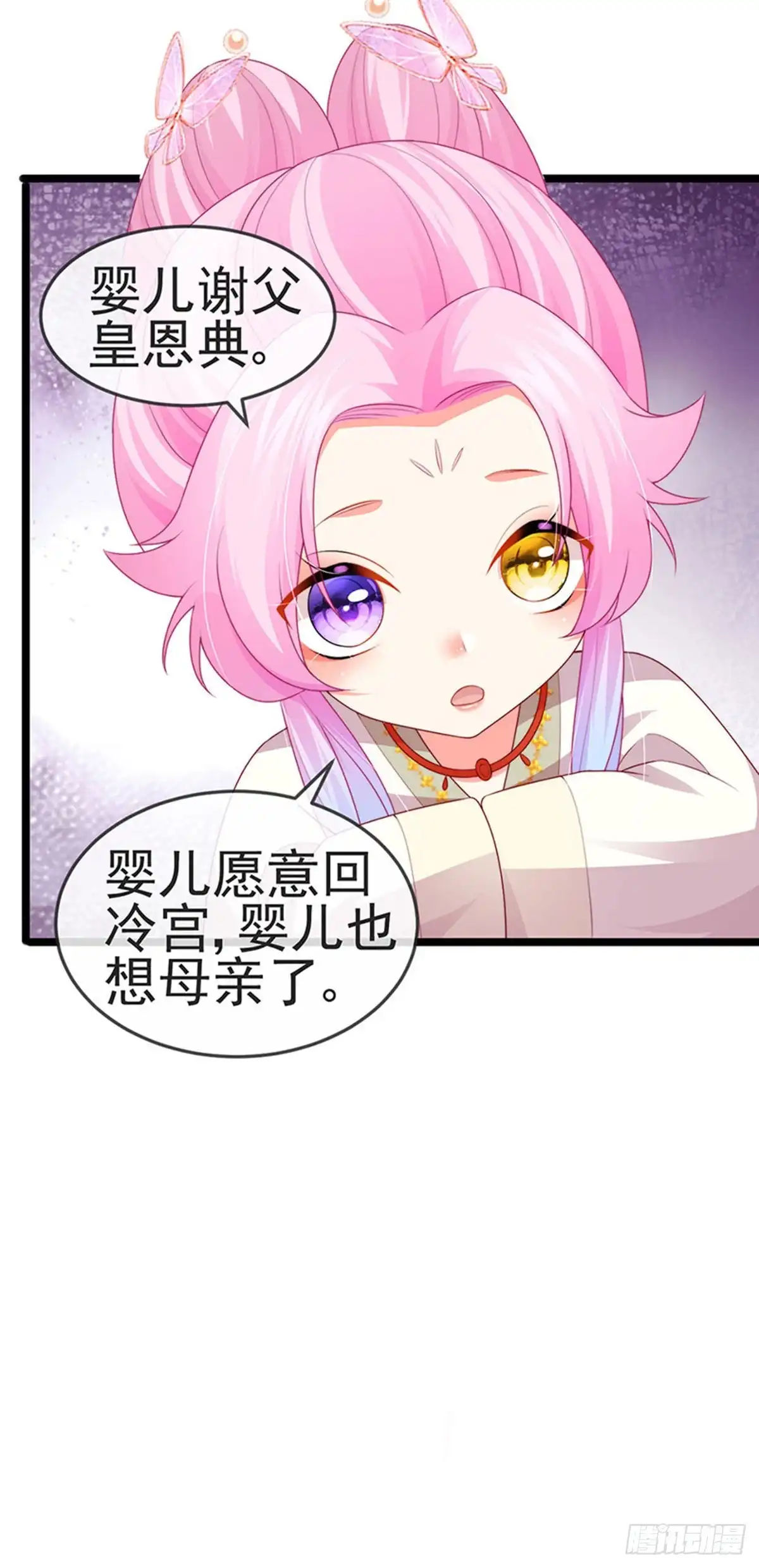 《虐渣的一百种方式》第52话 被绑架英雄救美 第9页